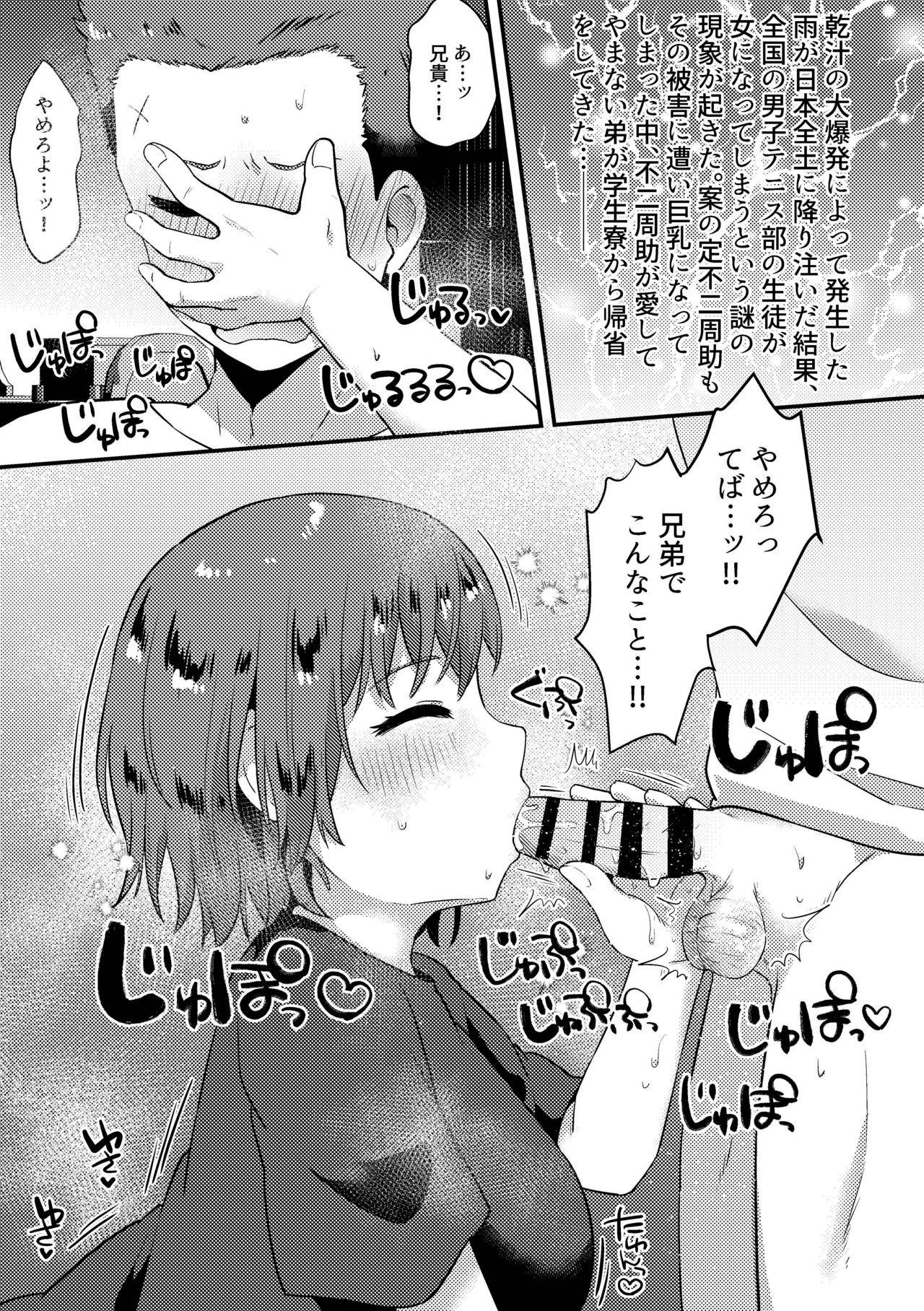 [はがねタイプ] 不二♀が弟とエッチする漫画 (Prince of Tennis)