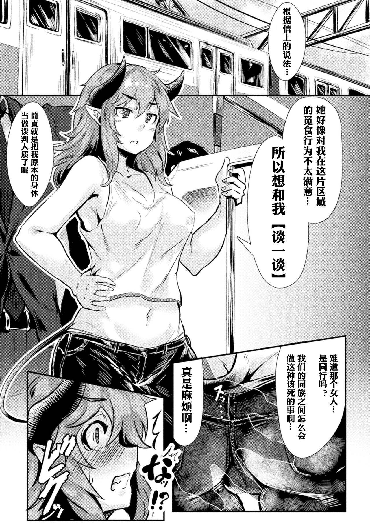 [Usuki] Incubus no Kowashikata |男淫魔的玩坏方式  (2D Comic Magazine Seitenkan Shita Ore ga Chikan Sarete Mesuiki Zecchou! Vol. 2) [Chinese] [观星能治颈椎病个人渣翻] [Digital]