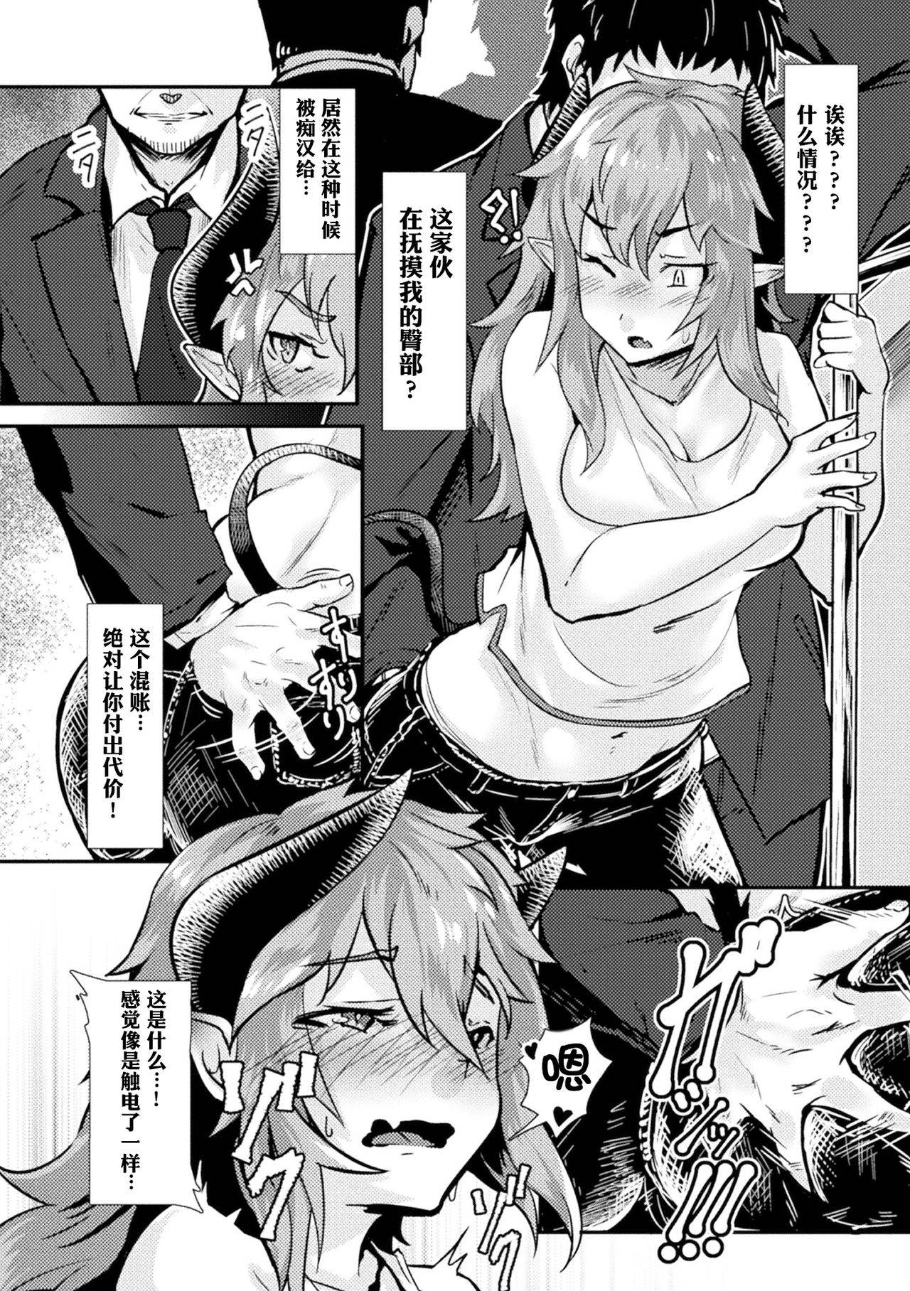 [Usuki] Incubus no Kowashikata |男淫魔的玩坏方式  (2D Comic Magazine Seitenkan Shita Ore ga Chikan Sarete Mesuiki Zecchou! Vol. 2) [Chinese] [观星能治颈椎病个人渣翻] [Digital]