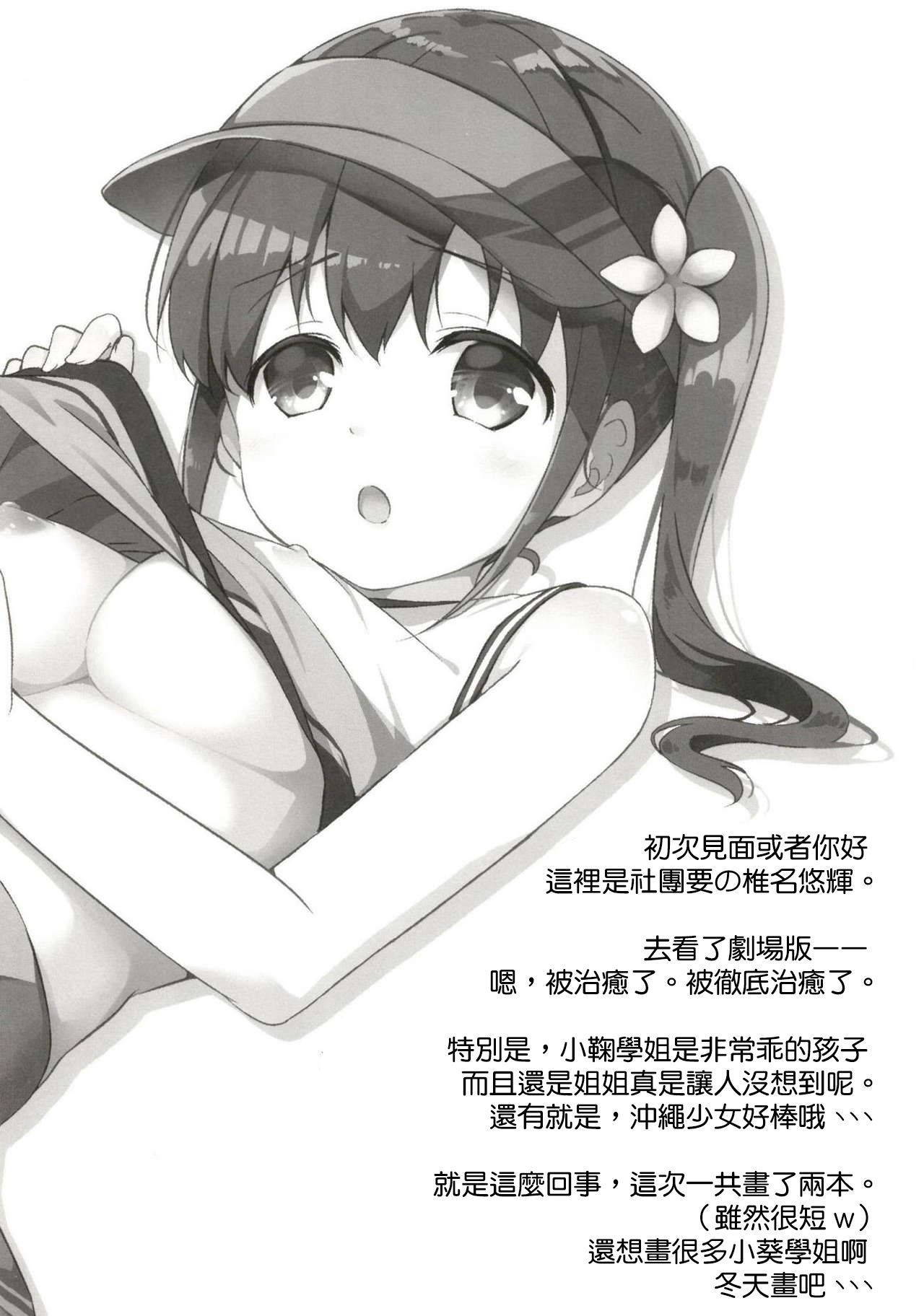 (Puniket 38) [Kaname (Siina Yuuki)] Summer Vacation (Non Non Biyori) [Chinese] [星幽漢化組]