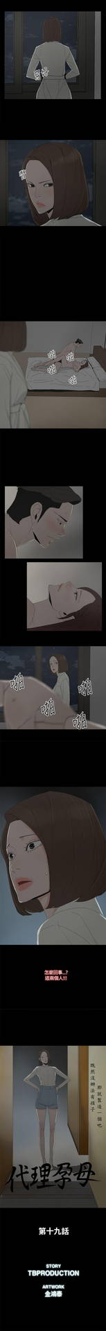 代理孕母 19 [Chinese] Manhwa