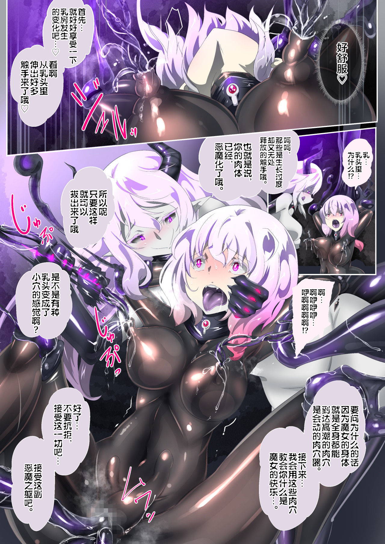 [Yaseuma-Lo-Ru] A Game Made Me a Succubus! [Chinese] [新桥月白日语社]