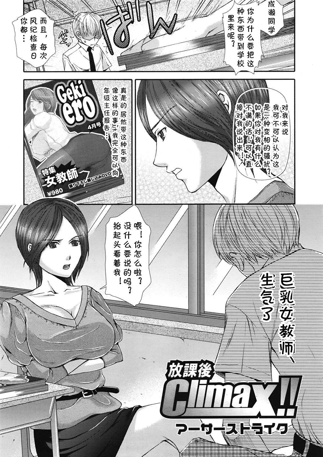 [Arthur's Trik] Houkago climax!! (COMIC Tenma 2009-04) [Chinese] [cqxl自己汉化]