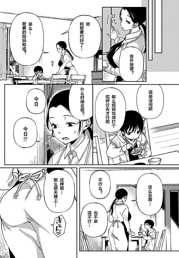 [Achumuchi] Jitsubo no Kyonyuu o Musaboru Shota wa Aijou to Bonyuu o Sosogareru  (COMIC Penguin Club 2019-08) [Chinese] [下北泽幕府] [Digital]