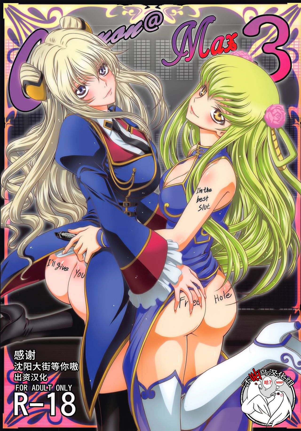 [Blue Bean (Kaname Aomame)] C2lemon@Max 3 (CODE GEASS: Lelouch of the Rebellion) [Chinese] [不咕鸟汉化组] [Digital]