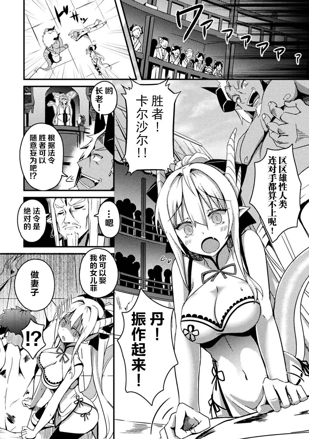 [ミナトヨ]龍人の番い (Bessatsu Comic Unreal Ishu NTR ~Ningen ni Koishita Jingai Heroine ga Douzoku Chinpo de Kairaku Ochi~ Vol. 1) [Chinese] [牛头人部落×新桥月白日语社] [Digital]