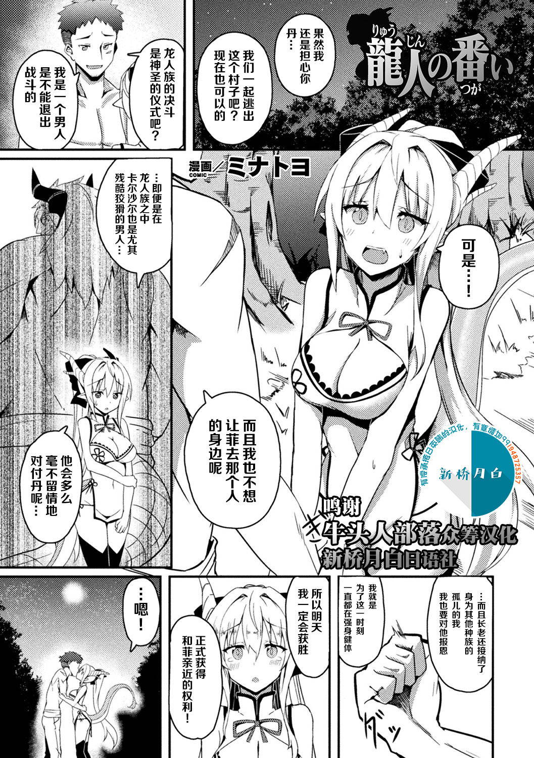 [ミナトヨ]龍人の番い (Bessatsu Comic Unreal Ishu NTR ~Ningen ni Koishita Jingai Heroine ga Douzoku Chinpo de Kairaku Ochi~ Vol. 1) [Chinese] [牛头人部落×新桥月白日语社] [Digital]