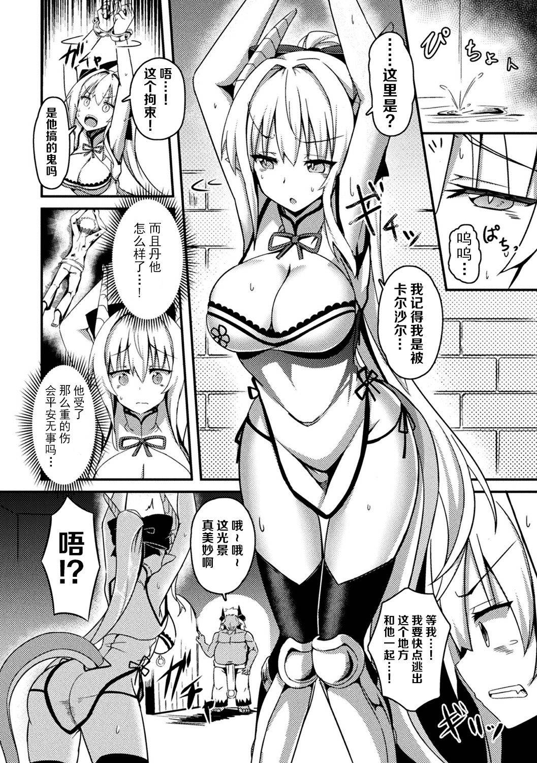 [ミナトヨ]龍人の番い (Bessatsu Comic Unreal Ishu NTR ~Ningen ni Koishita Jingai Heroine ga Douzoku Chinpo de Kairaku Ochi~ Vol. 1) [Chinese] [牛头人部落×新桥月白日语社] [Digital]