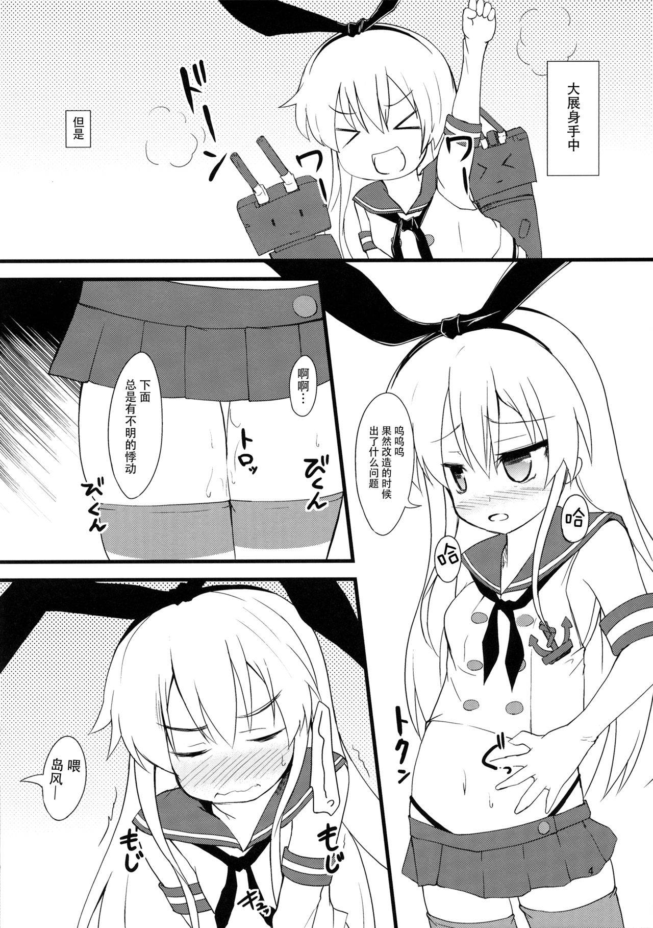 (Umi Yukaba) [Windtone (Safi)] Shimakaze Tokkunchuu! (Kantai Collection -KanColle-) [Chinese] [脸肿汉化组]