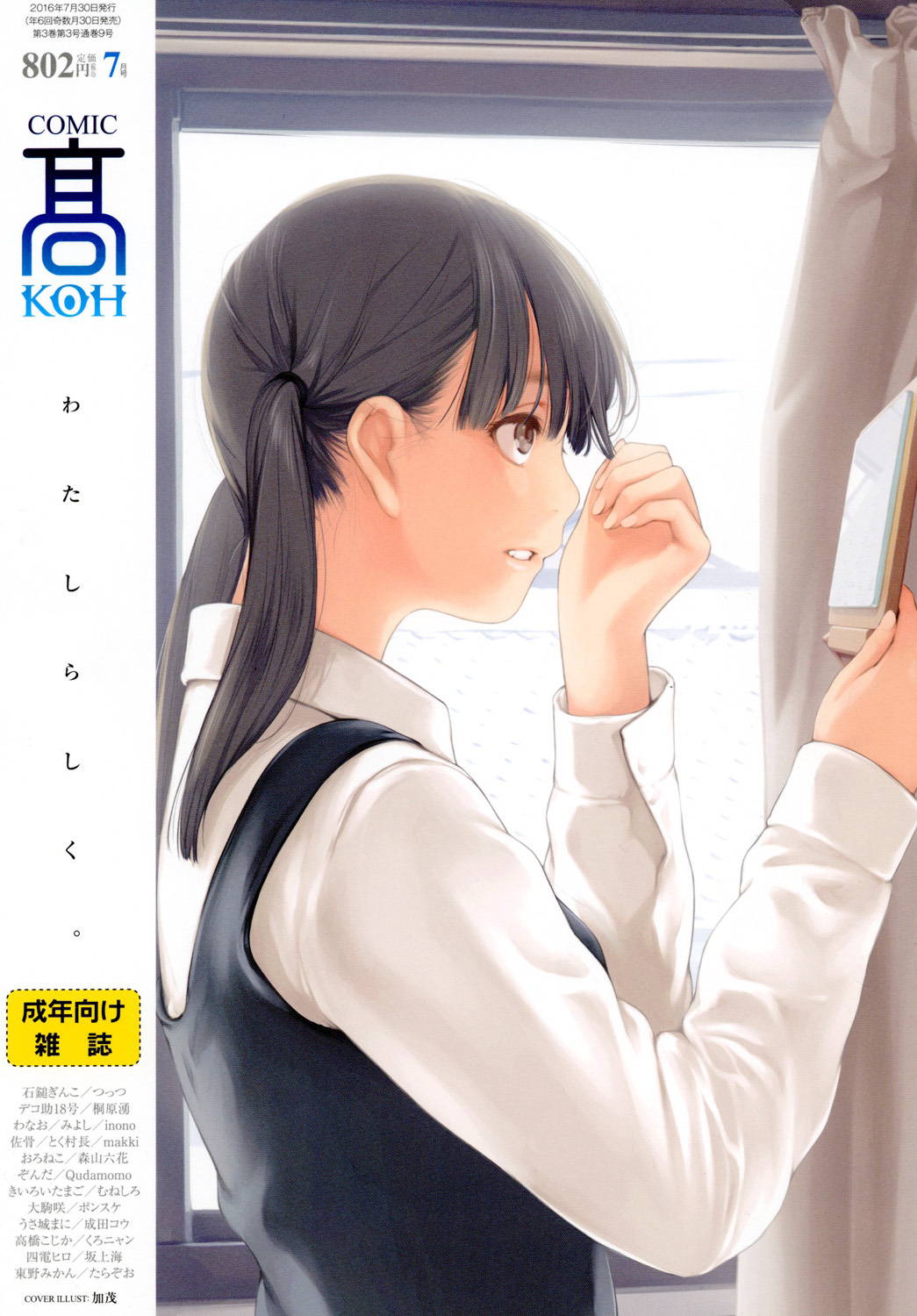 COMIC Koh 2016-07 Vol. 9 [Digital]