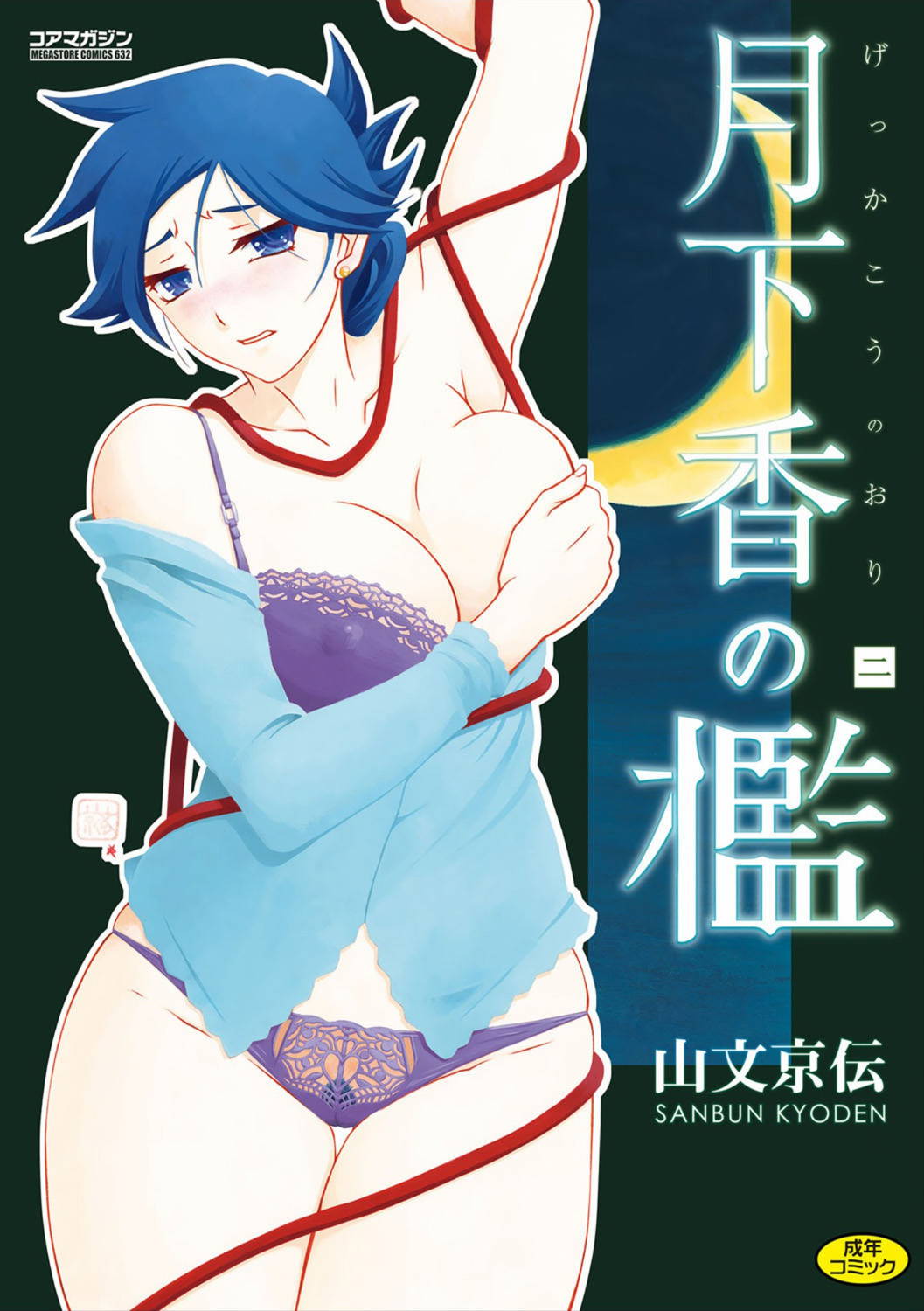 [Sanbun Kyoden] Gekkakou no Ori Vol.2 [Digital]