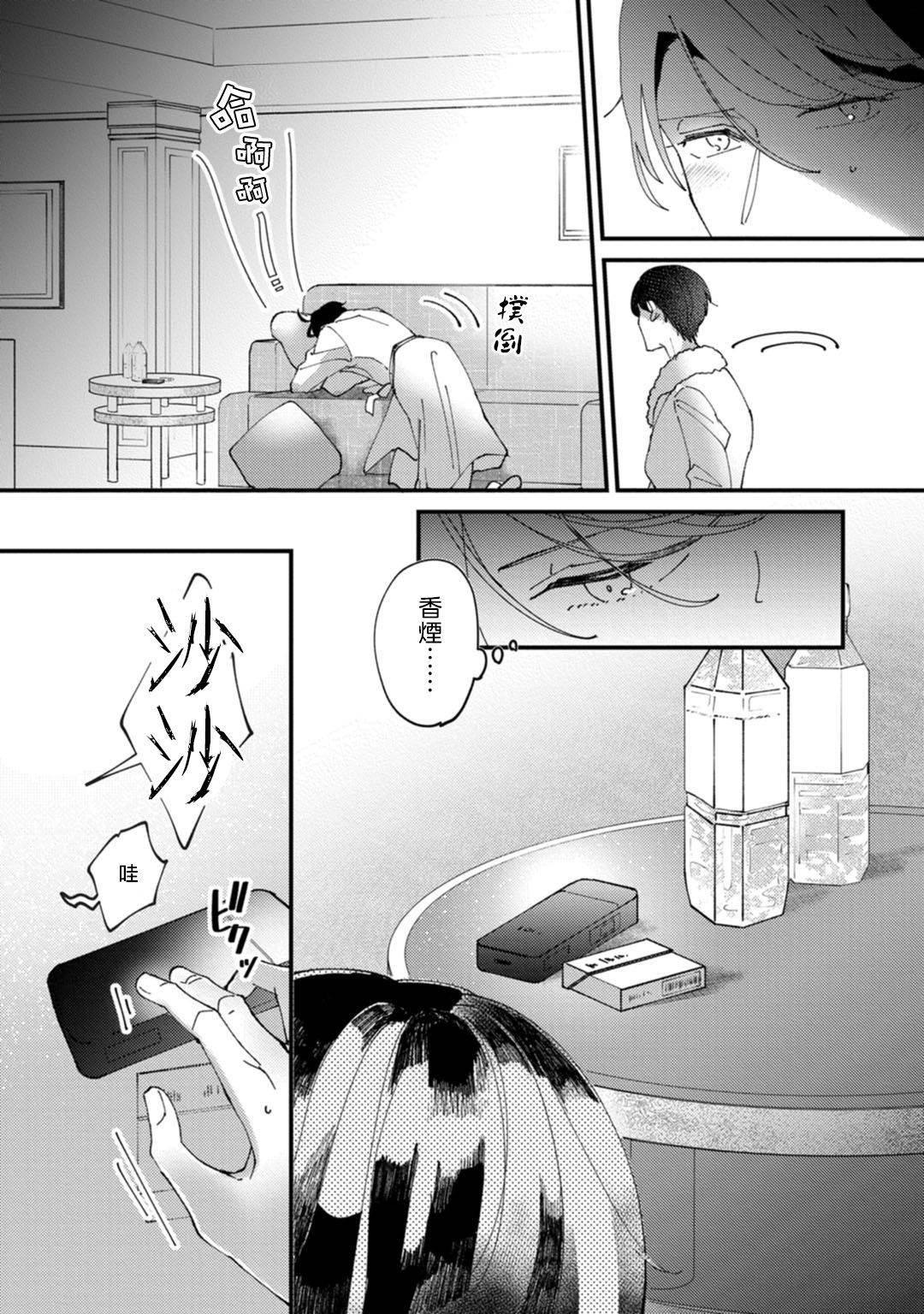 [Kei Saite]Watashiha Okazusenpai ni Taberaretai[我想被作为遐想对象的前辈吃掉][05话][紫色水母汉化]