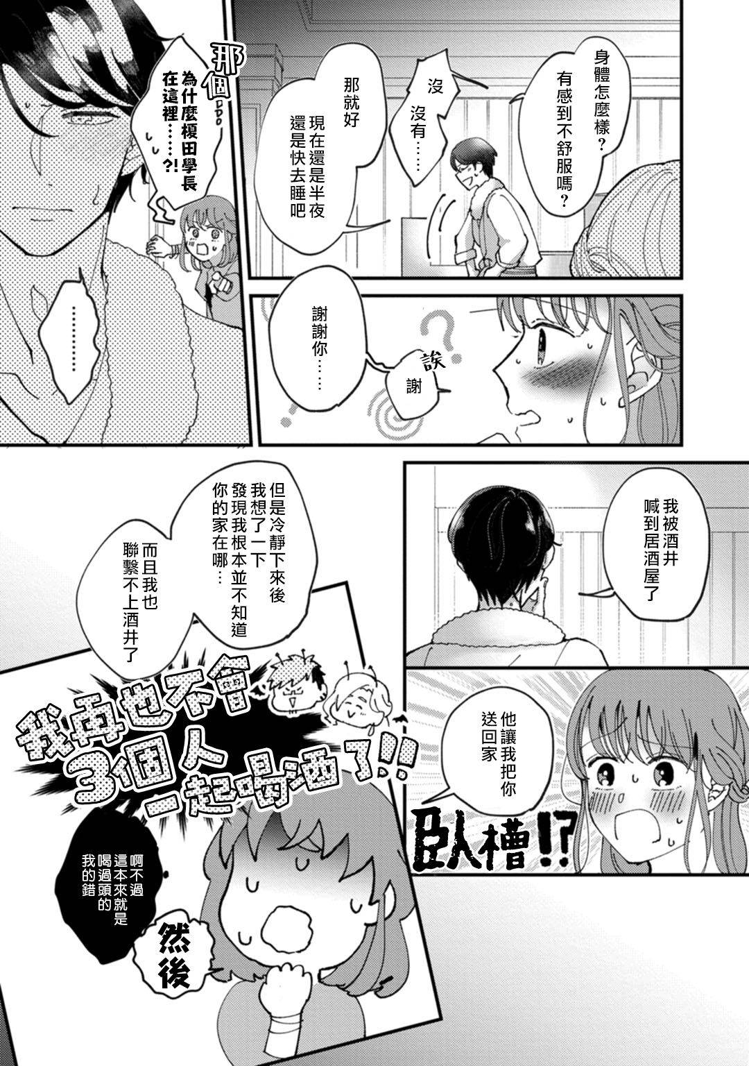 [Kei Saite]Watashiha Okazusenpai ni Taberaretai[我想被作为遐想对象的前辈吃掉][05话][紫色水母汉化]