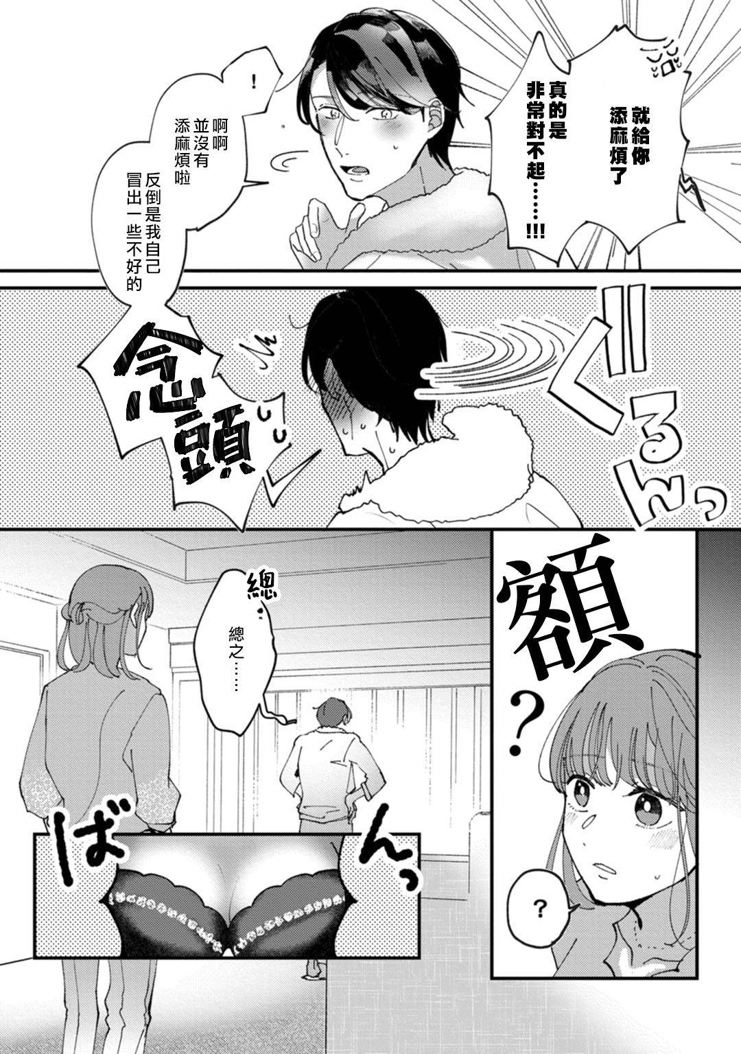 [Kei Saite]Watashiha Okazusenpai ni Taberaretai[我想被作为遐想对象的前辈吃掉][05话][紫色水母汉化]