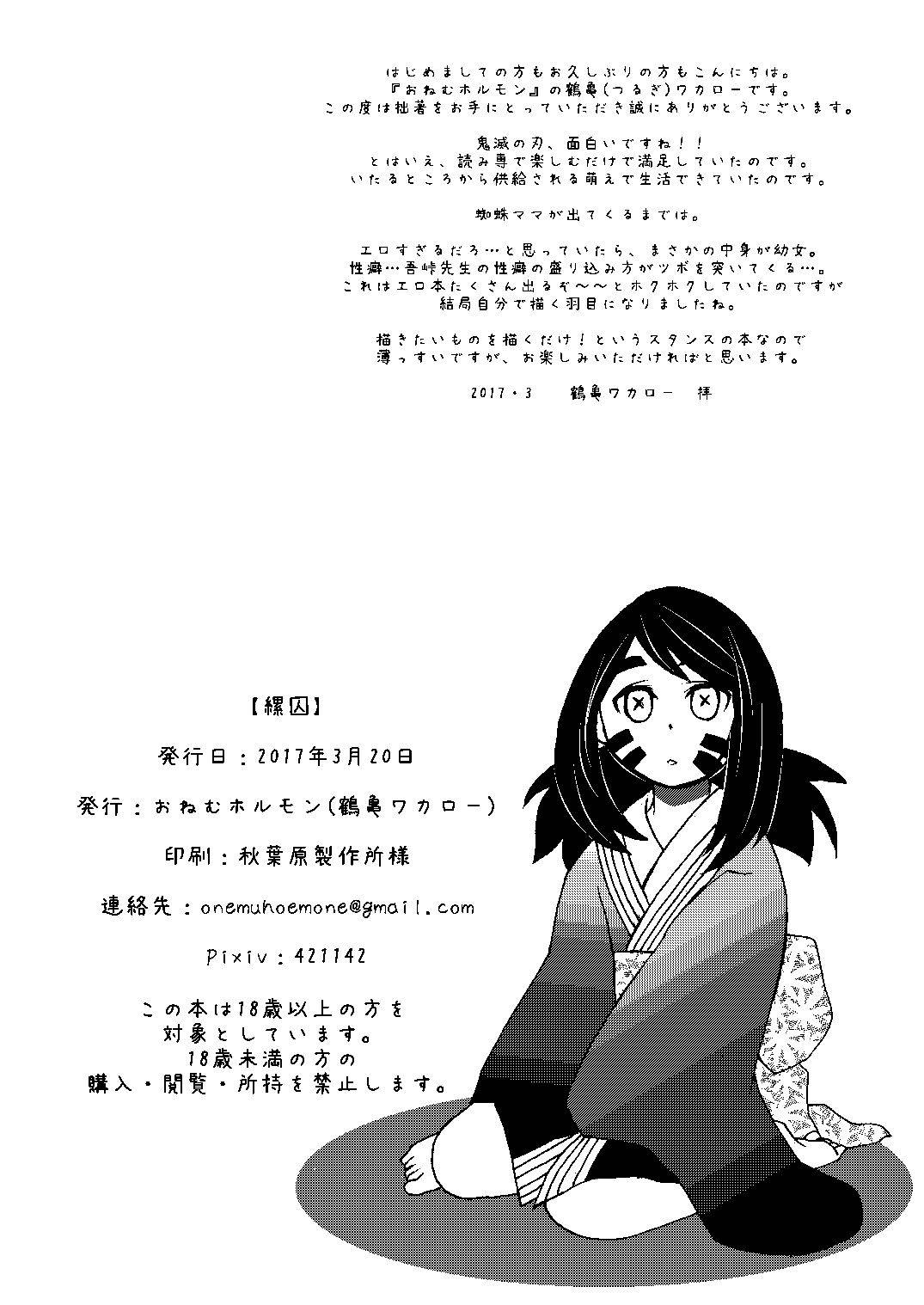 [Onemu Hormone (Tsurugi Wakarou)] Ruishuu (Kimetsu no Yaiba) [Digital]