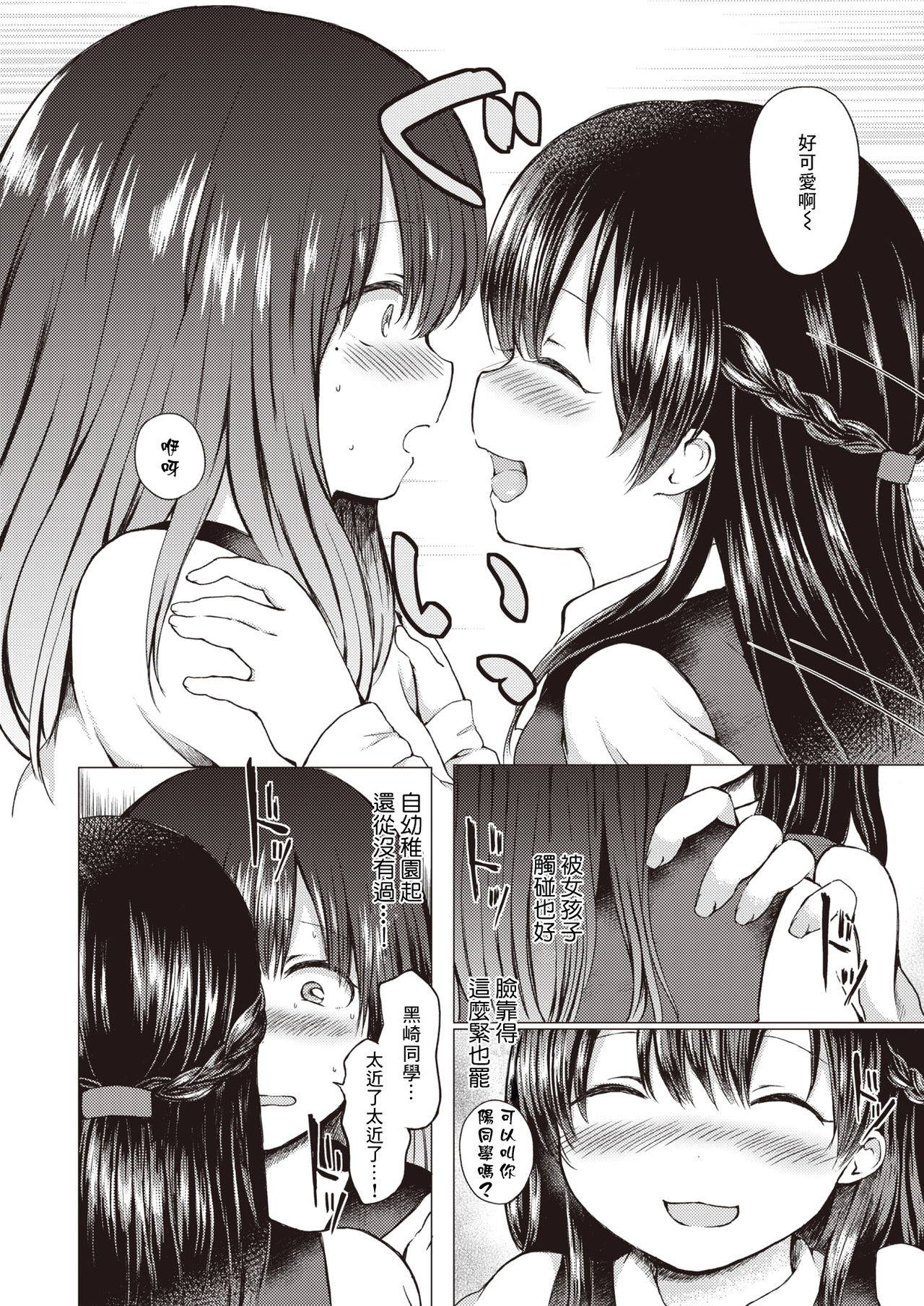 [Nanamoto] Himitsu no Youko-chan (COMIC X-EROS #84) [Chinese] [木力汉化组] [Digital]