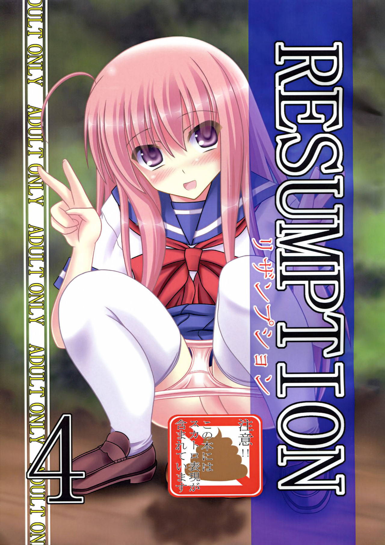 (C86) [Kyuushoku Dorobou (Murakumo)] RESUMPTION 4 [Chinese] [臭鼬娘漢化組]