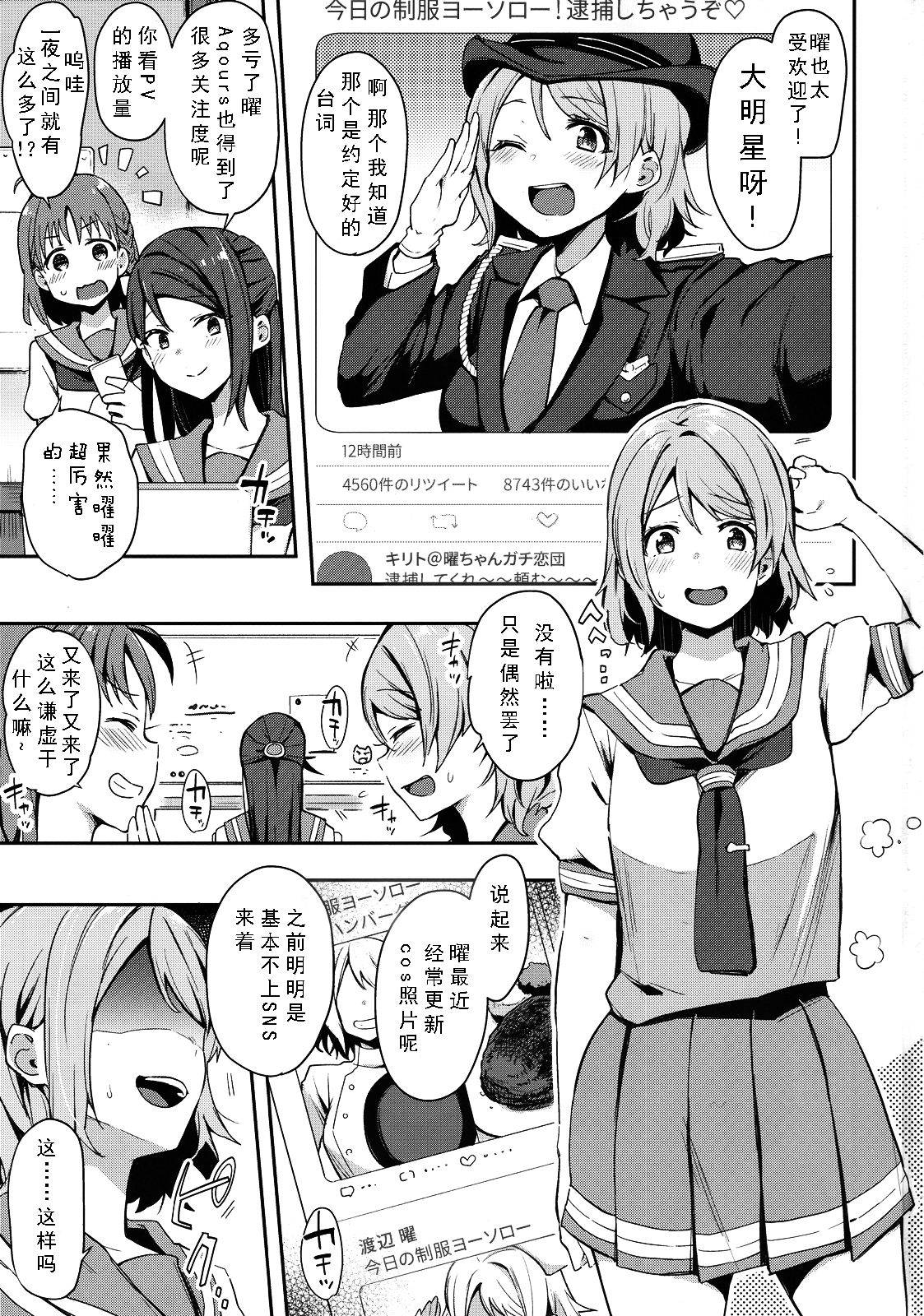 (C94) [Inbou no Teikoku (IN-KA of the Dead)] Ro Onabe Uranaka Yousoro (Love Live! Sunshine!!) [Chinese] [风油精汉化组]