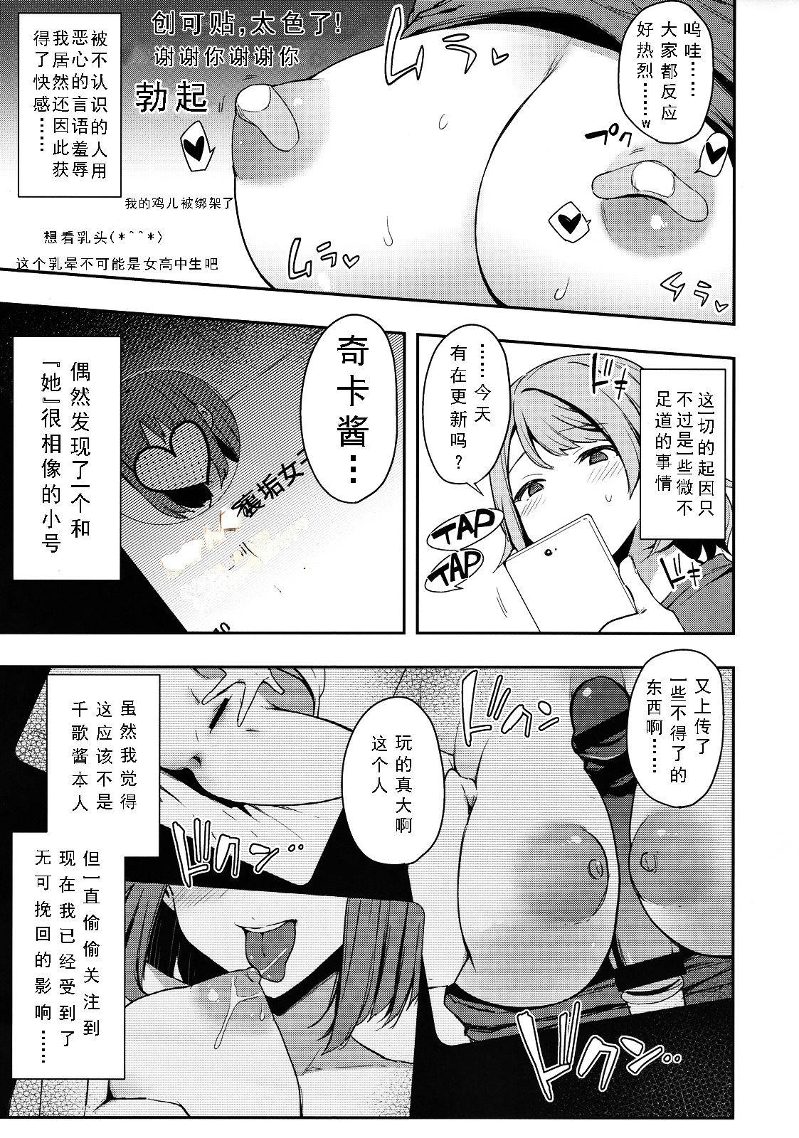 (C94) [Inbou no Teikoku (IN-KA of the Dead)] Ro Onabe Uranaka Yousoro (Love Live! Sunshine!!) [Chinese] [风油精汉化组]