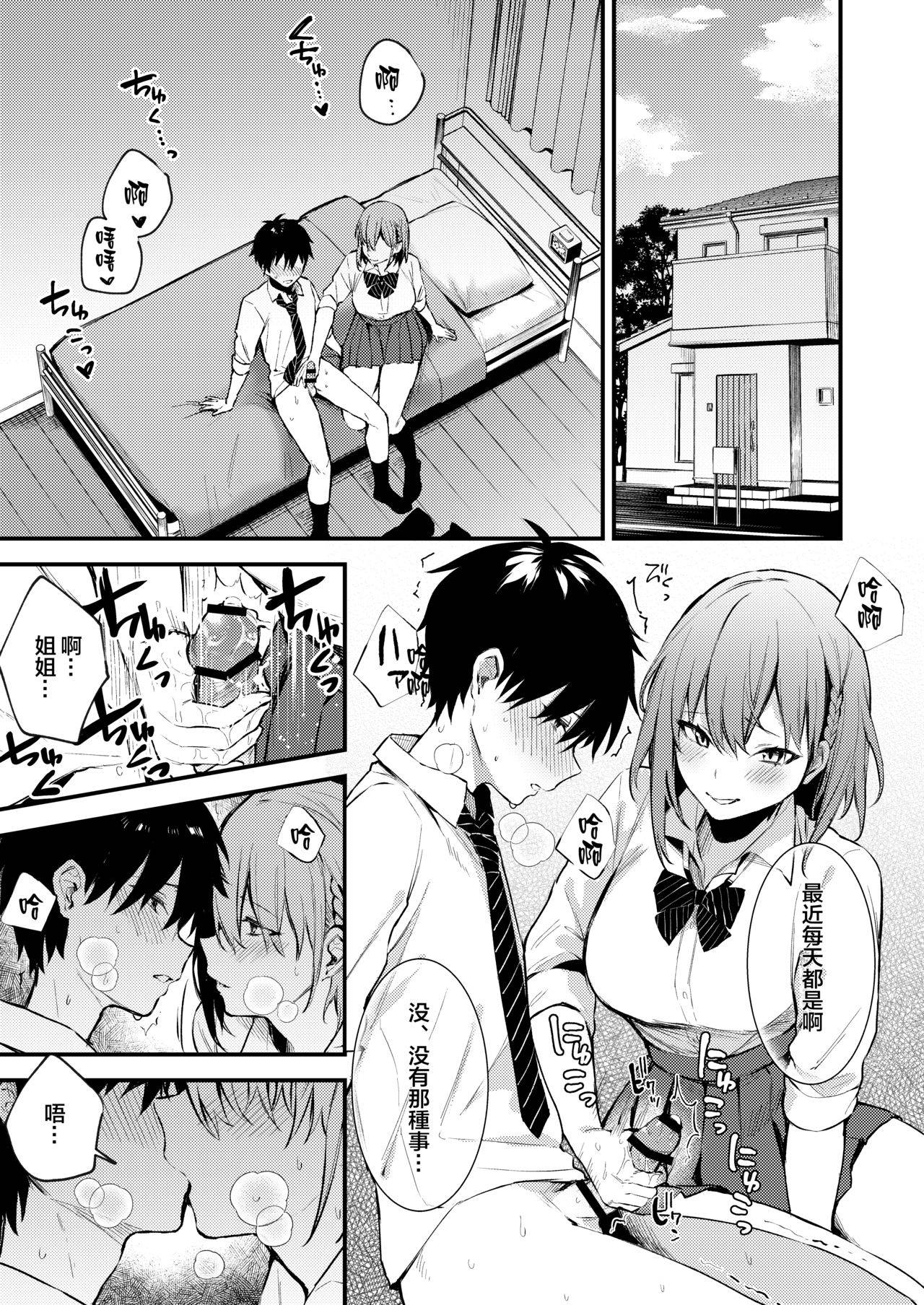 [Kakurenbo (Danimaru)] Onechan ga Ecchi na Koto Bakka Surukara... [Chinese] [大小姐汉化]