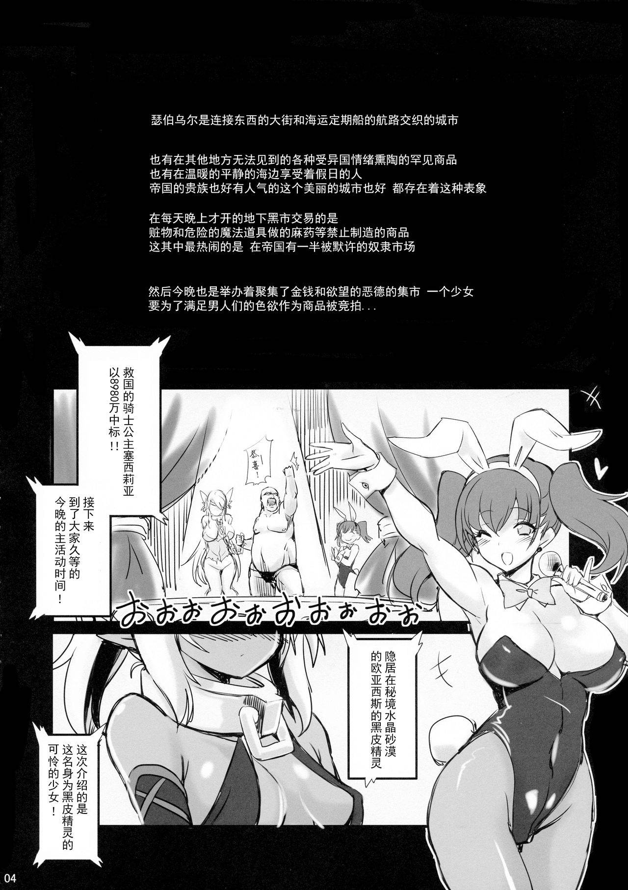 (C95) [Transistor Baby (Hata)] Dorei Shijou no Dark Elf [Chinese]【不可视汉化】