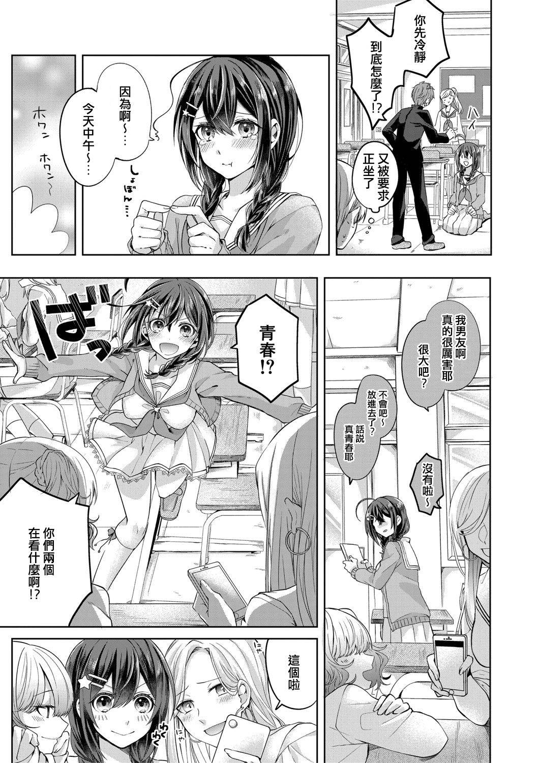 [Tsukushi Haru] Seishun ★ Shutter Chance (COMIC Shingeki 2020-11) [麵包狗？] [Digital]