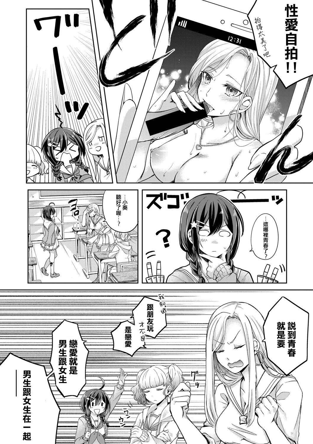 [Tsukushi Haru] Seishun ★ Shutter Chance (COMIC Shingeki 2020-11) [麵包狗？] [Digital]