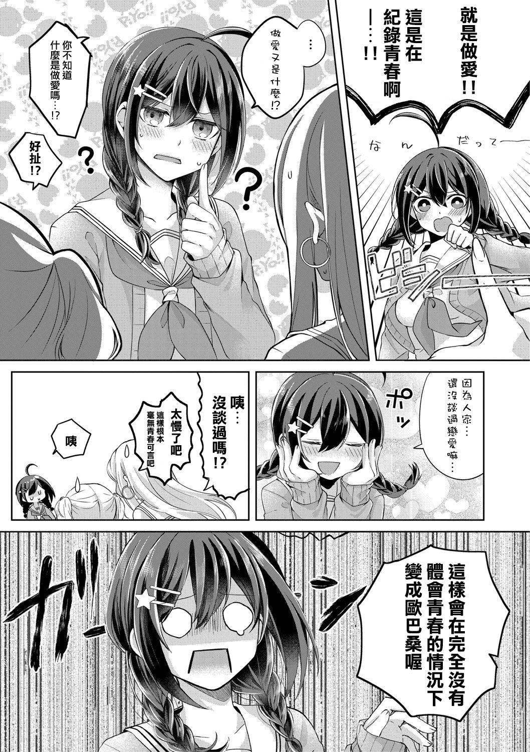 [Tsukushi Haru] Seishun ★ Shutter Chance (COMIC Shingeki 2020-11) [麵包狗？] [Digital]