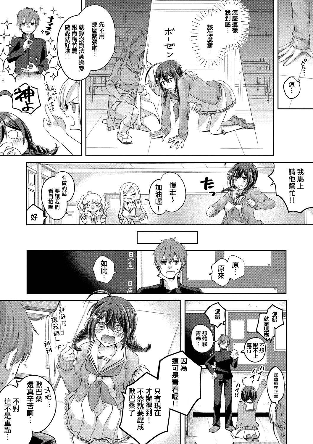 [Tsukushi Haru] Seishun ★ Shutter Chance (COMIC Shingeki 2020-11) [麵包狗？] [Digital]