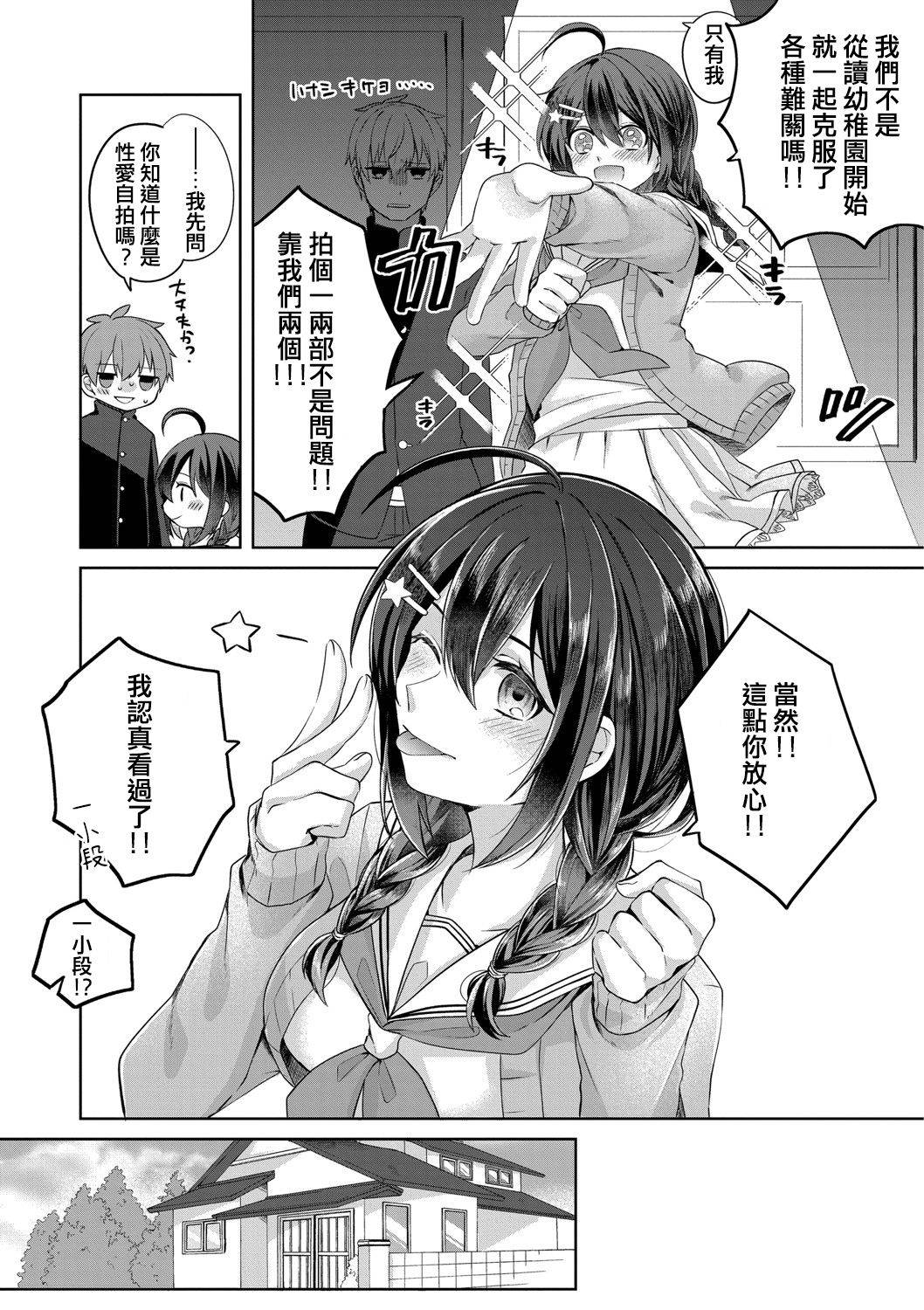 [Tsukushi Haru] Seishun ★ Shutter Chance (COMIC Shingeki 2020-11) [麵包狗？] [Digital]