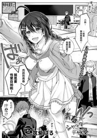 [Tsukushi Haru] Seishun ★ Shutter Chance (COMIC Shingeki 2020-11) [麵包狗？] [Digital]