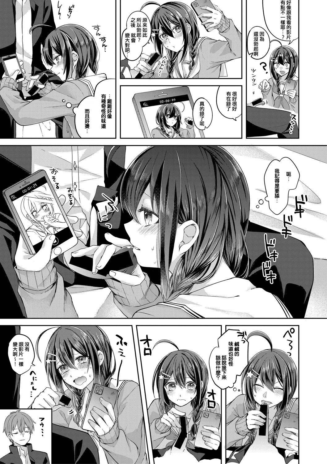 [Tsukushi Haru] Seishun ★ Shutter Chance (COMIC Shingeki 2020-11) [麵包狗？] [Digital]