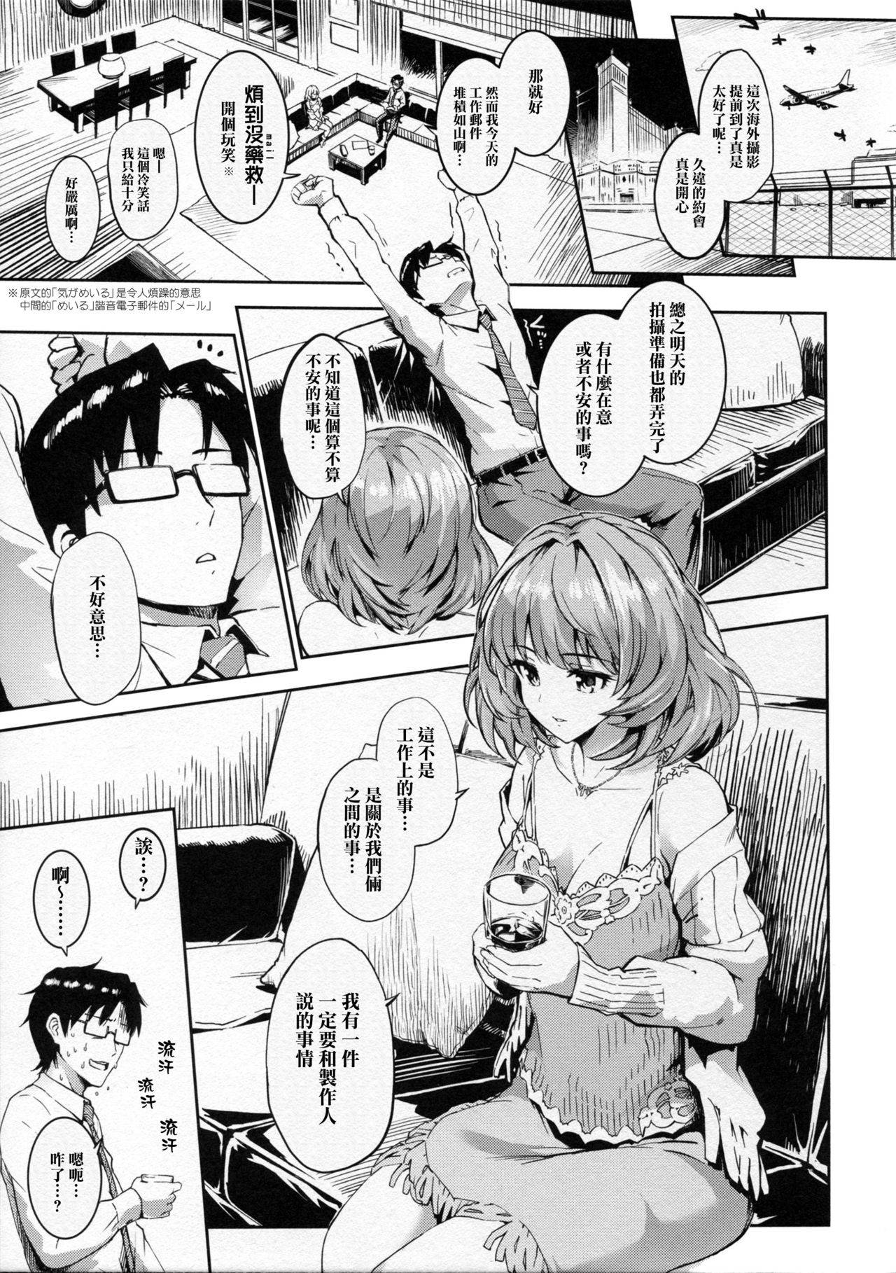 [Morimiyakan (Morimiya Masayuki)] Kaede-san to Yukkuri Aibu Suru Hon (THE IDOLM@STER CINDERELLA GIRLS) [Chinese] [无毒汉化组]