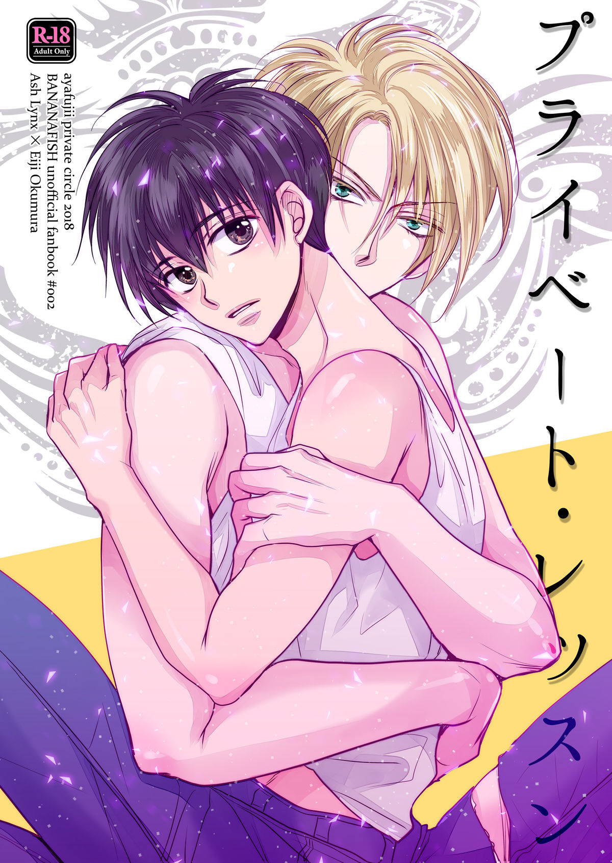 [ayafujii] Private Lesson (Banana Fish) [Digital]