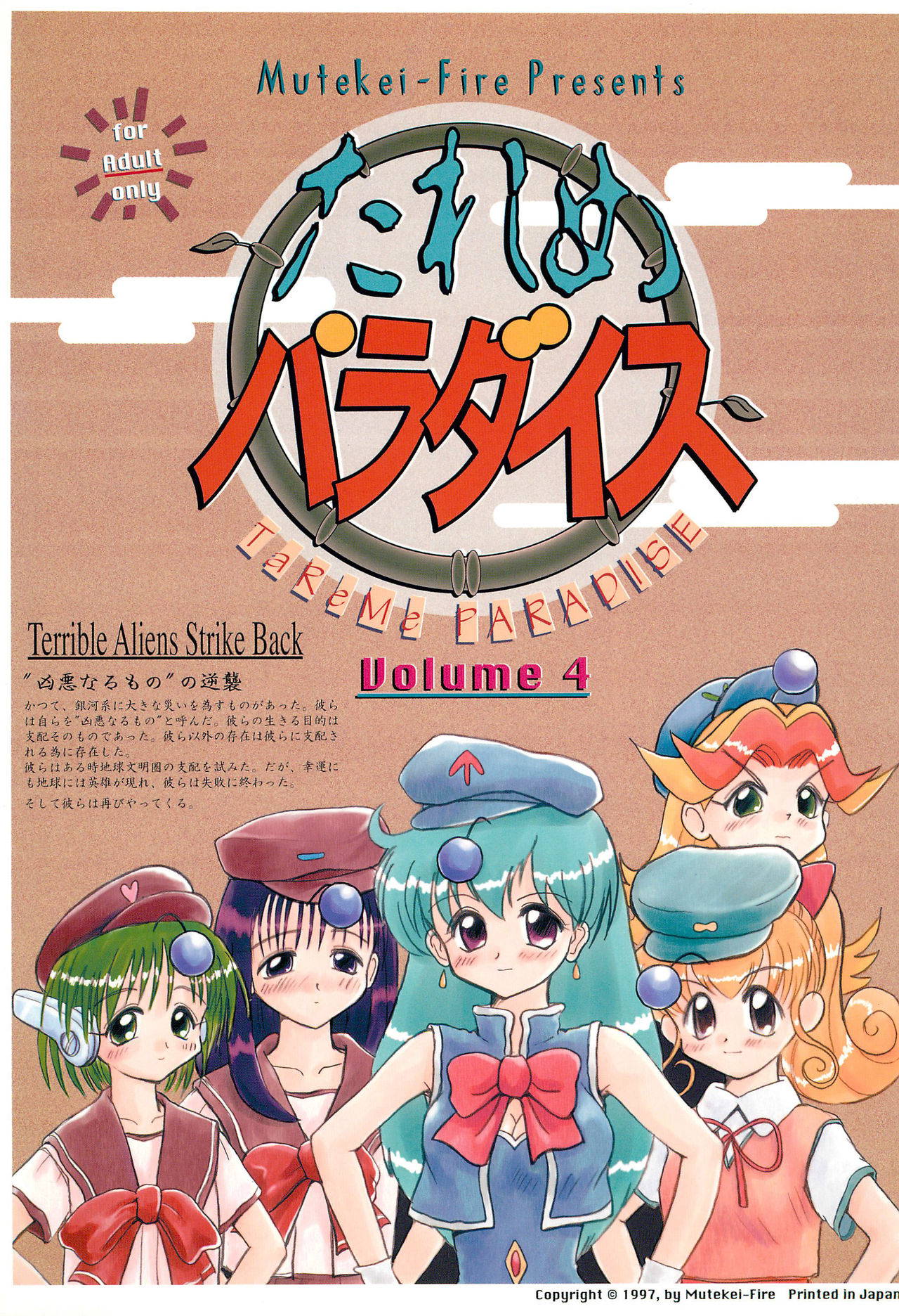 (C44) [Mutekei Fire (Various)] Tareme Paradise Volume 4 (Various)