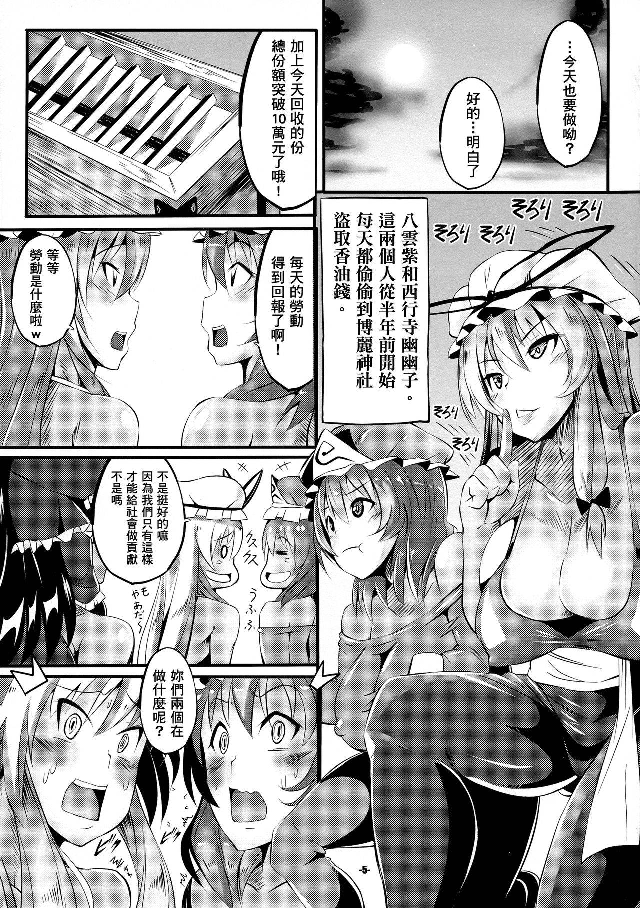 (COMIC1☆16) [IIIIItune (Sippufx)] Uchi no Omo wa do Hentai!! YakuYuka-hen | 我家的主人是大變態!! 八雲紫篇 (Touhou Project) [Chinese] [臭鼬娘漢化組]