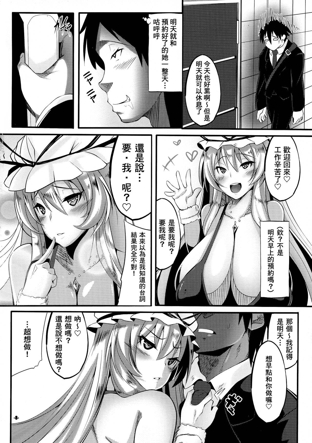 (COMIC1☆16) [IIIIItune (Sippufx)] Uchi no Omo wa do Hentai!! YakuYuka-hen | 我家的主人是大變態!! 八雲紫篇 (Touhou Project) [Chinese] [臭鼬娘漢化組]