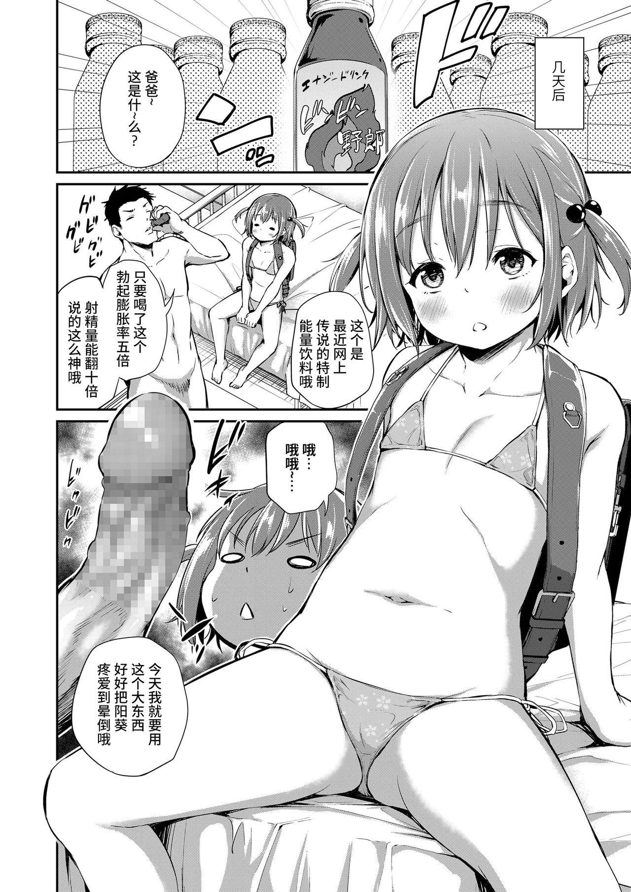 [Airandou] Papa to Musume no Gimukyouiku Ecchi (COMIC LO 2020-11) [Chinese] [Digital]