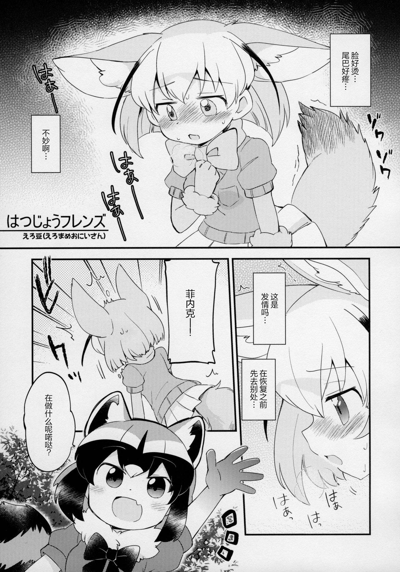 (Japariket 3) [Sarasara Chazuke (Various)] Yuri Ecchihou (Kemono Friends) [Chinese] [砂糖汉化组] [Ongoing]