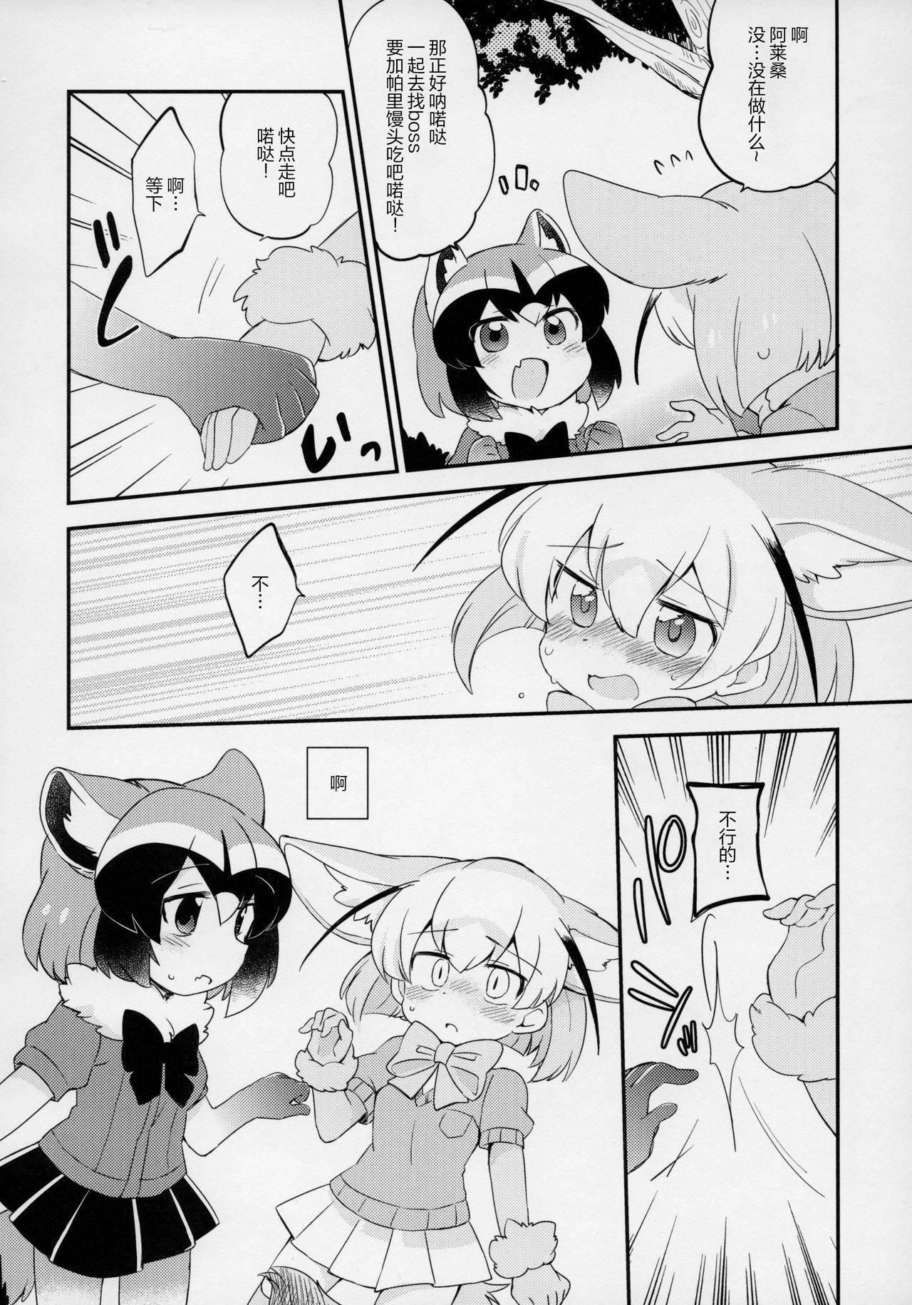 (Japariket 3) [Sarasara Chazuke (Various)] Yuri Ecchihou (Kemono Friends) [Chinese] [砂糖汉化组] [Ongoing]