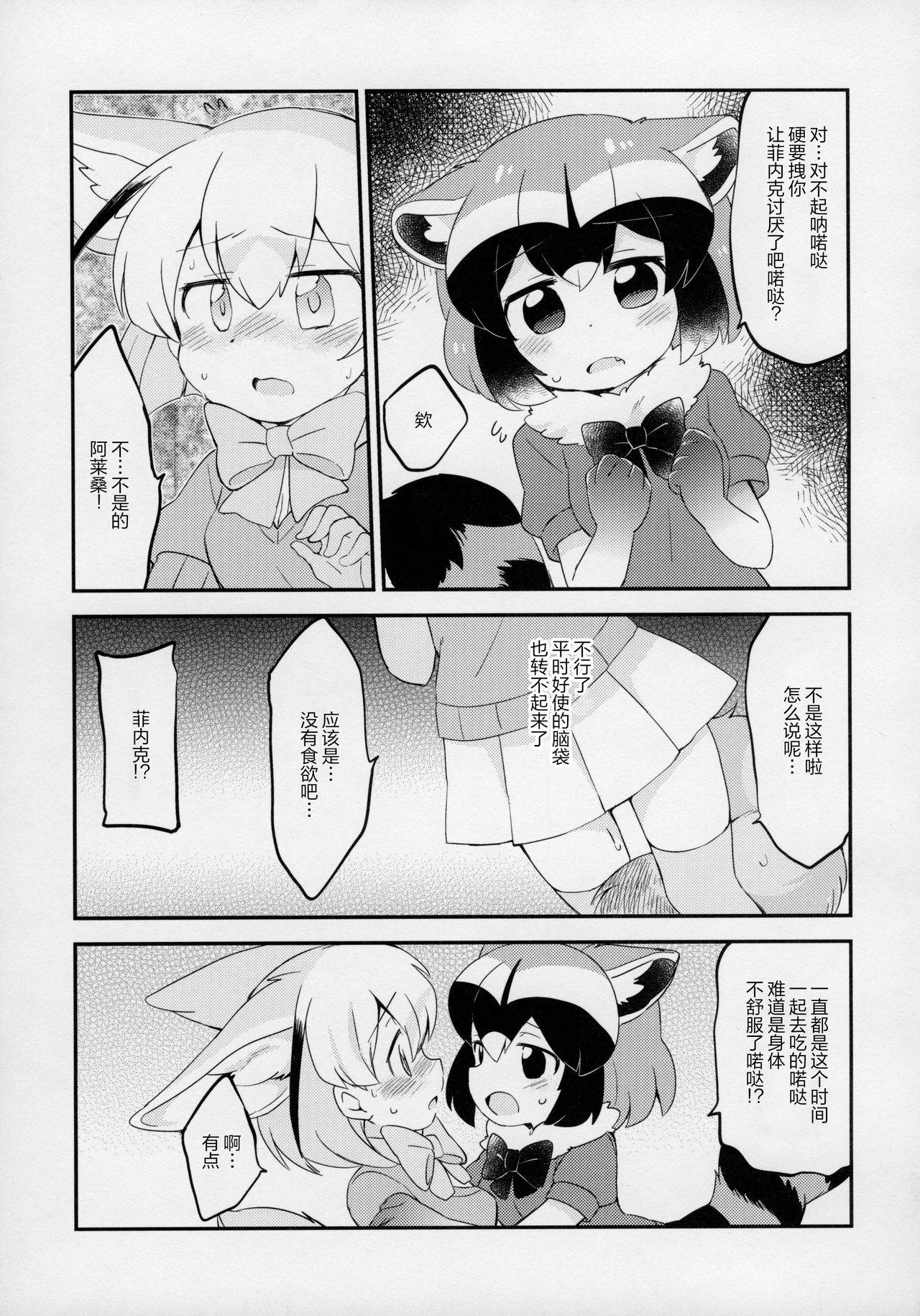 (Japariket 3) [Sarasara Chazuke (Various)] Yuri Ecchihou (Kemono Friends) [Chinese] [砂糖汉化组] [Ongoing]