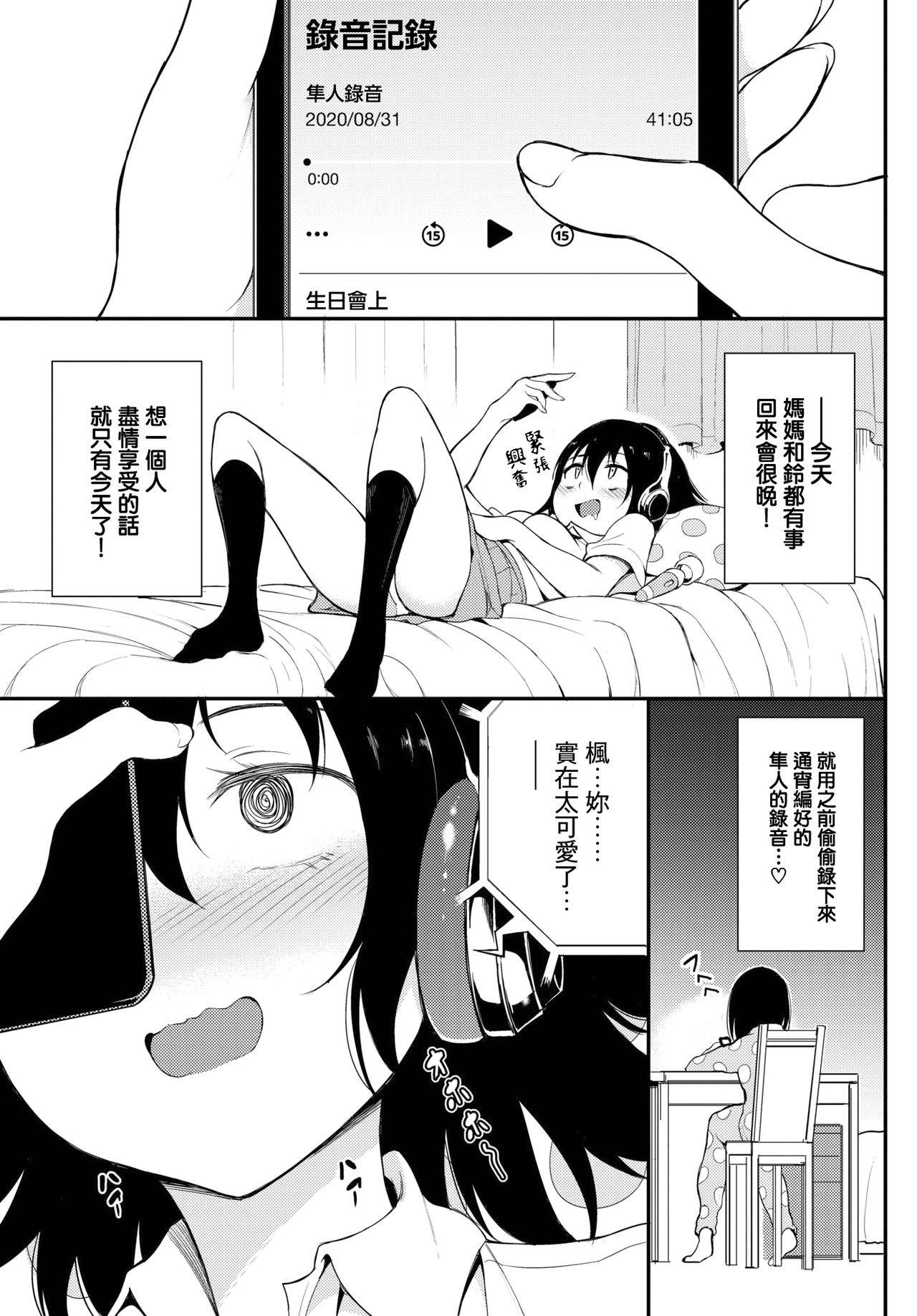 [Kyockcho] Kaede to Suzu 4.5 (COMIC BAVEL 2020-11) [Chinese] [無邪気漢化組] [Digital]