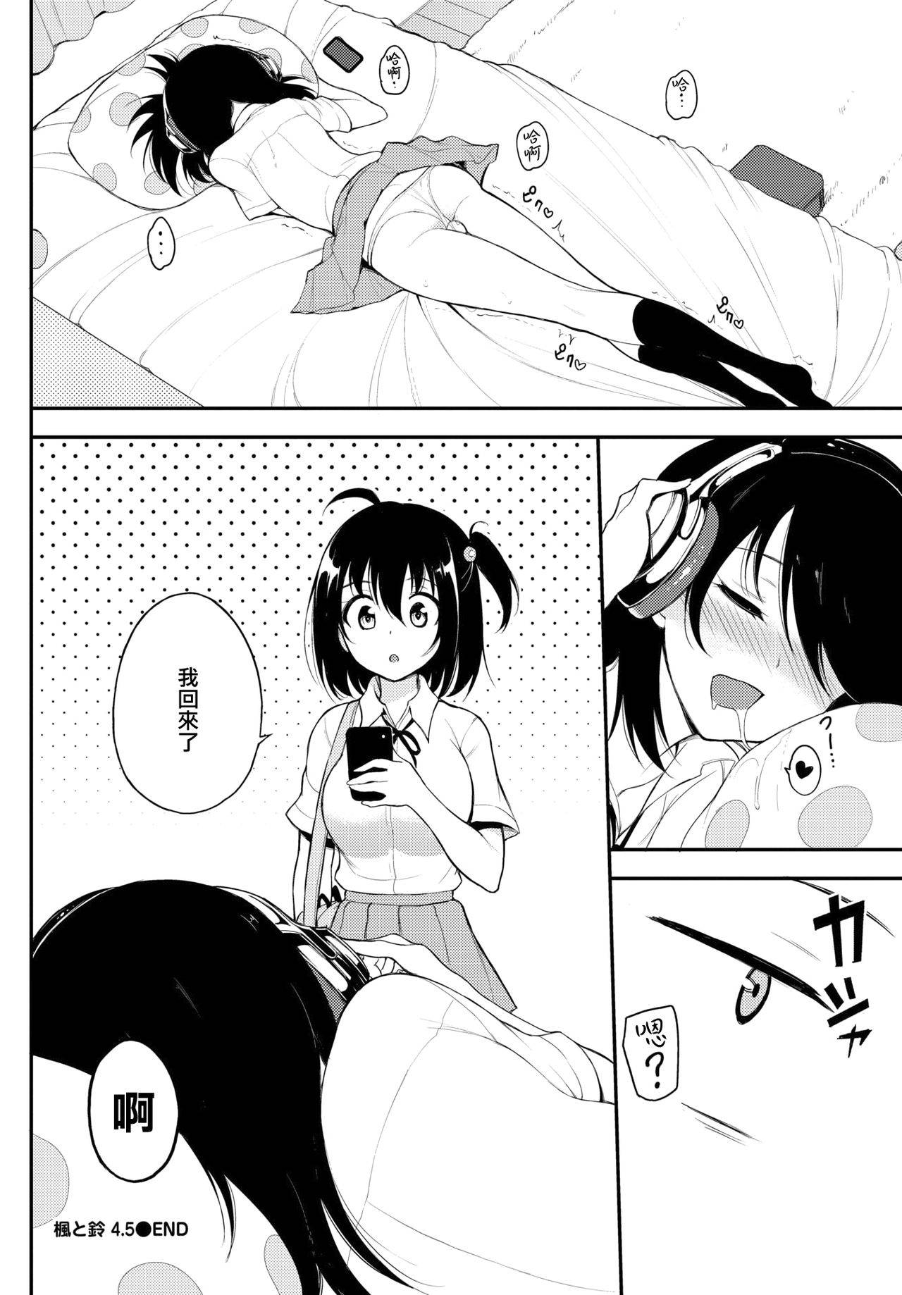 [Kyockcho] Kaede to Suzu 4.5 (COMIC BAVEL 2020-11) [Chinese] [無邪気漢化組] [Digital]