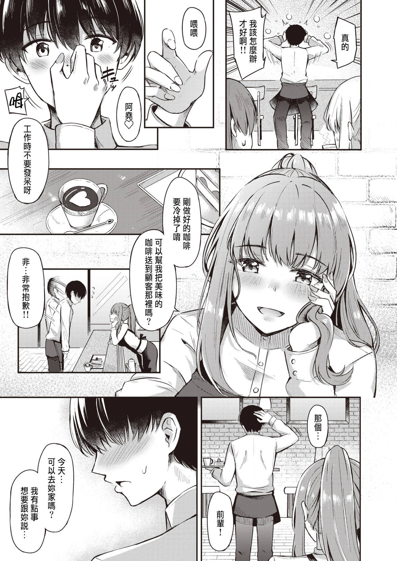 [Konka] Senpai ga Ireru Coffee no Aji (COMIC X-EROS #86) [Chinese] [Digital]