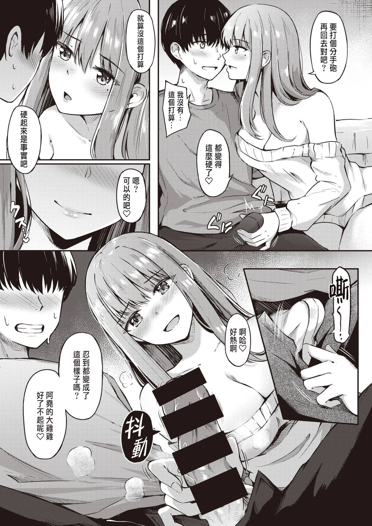 [Konka] Senpai ga Ireru Coffee no Aji (COMIC X-EROS #86) [Chinese] [Digital]