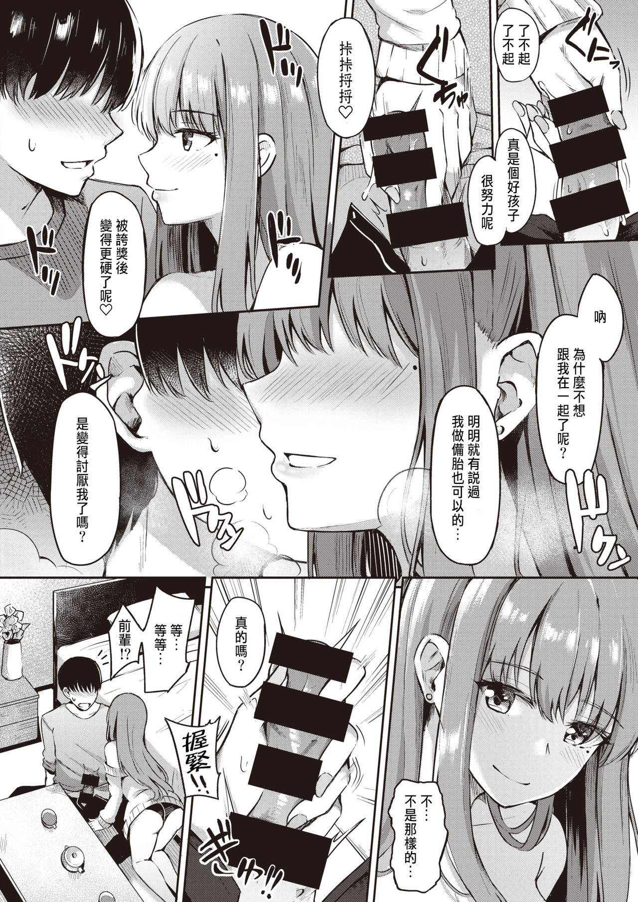 [Konka] Senpai ga Ireru Coffee no Aji (COMIC X-EROS #86) [Chinese] [Digital]