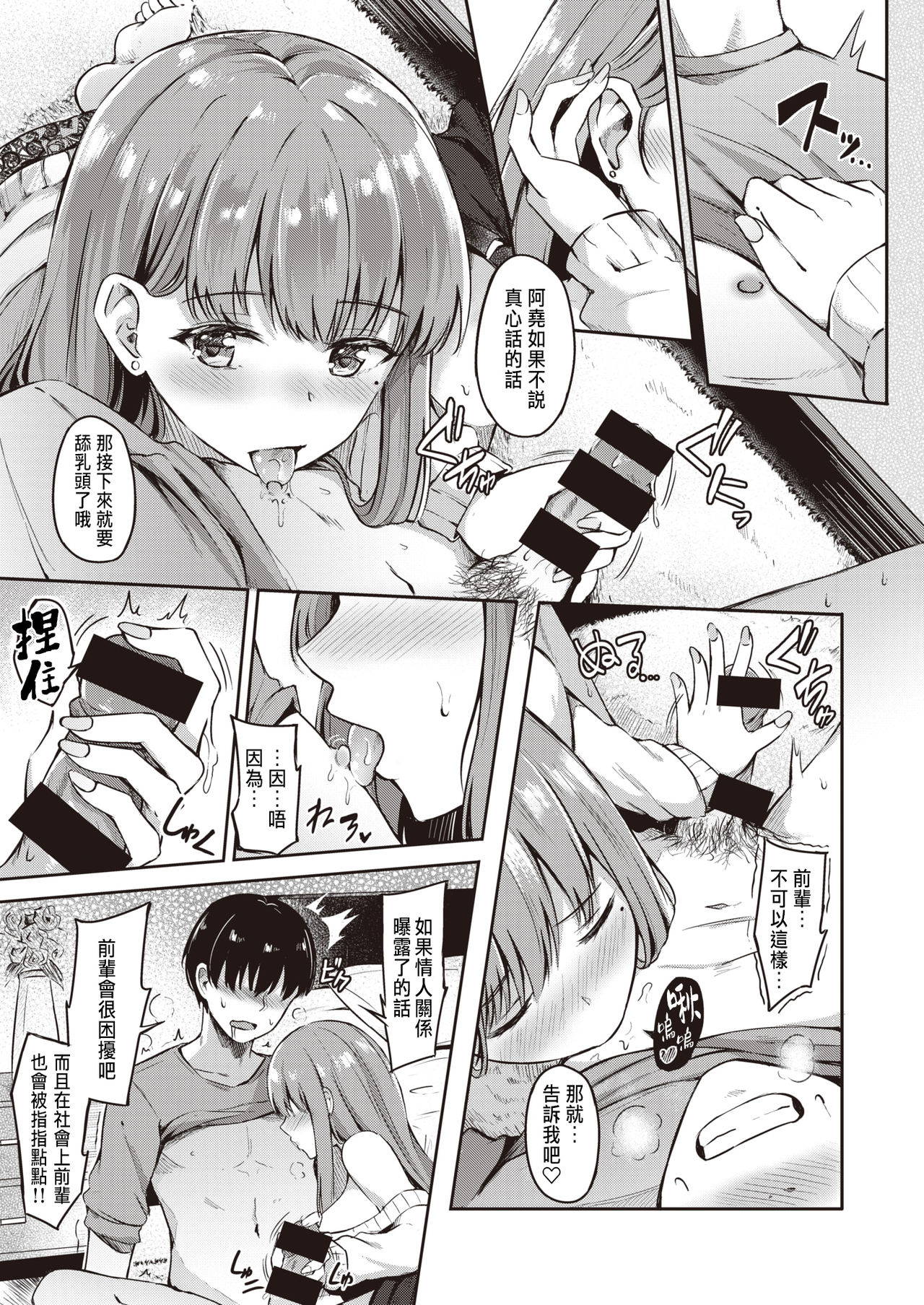 [Konka] Senpai ga Ireru Coffee no Aji (COMIC X-EROS #86) [Chinese] [Digital]