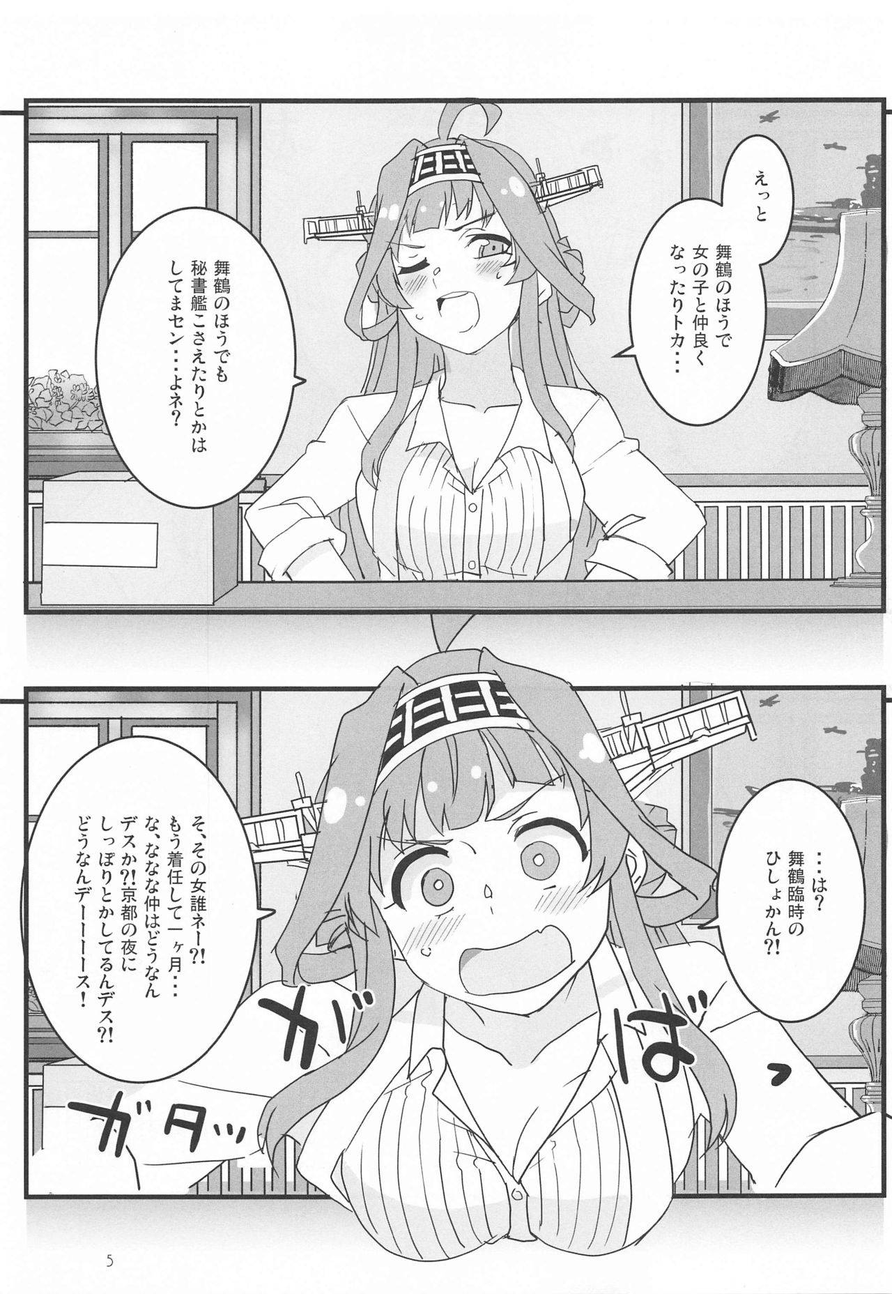 (Houraigekisen! Yo-i! Gunreibu Shuho) [Blue Mage (Aoi Manabu)] Remote Love (Kantai Collection -KanColle-)