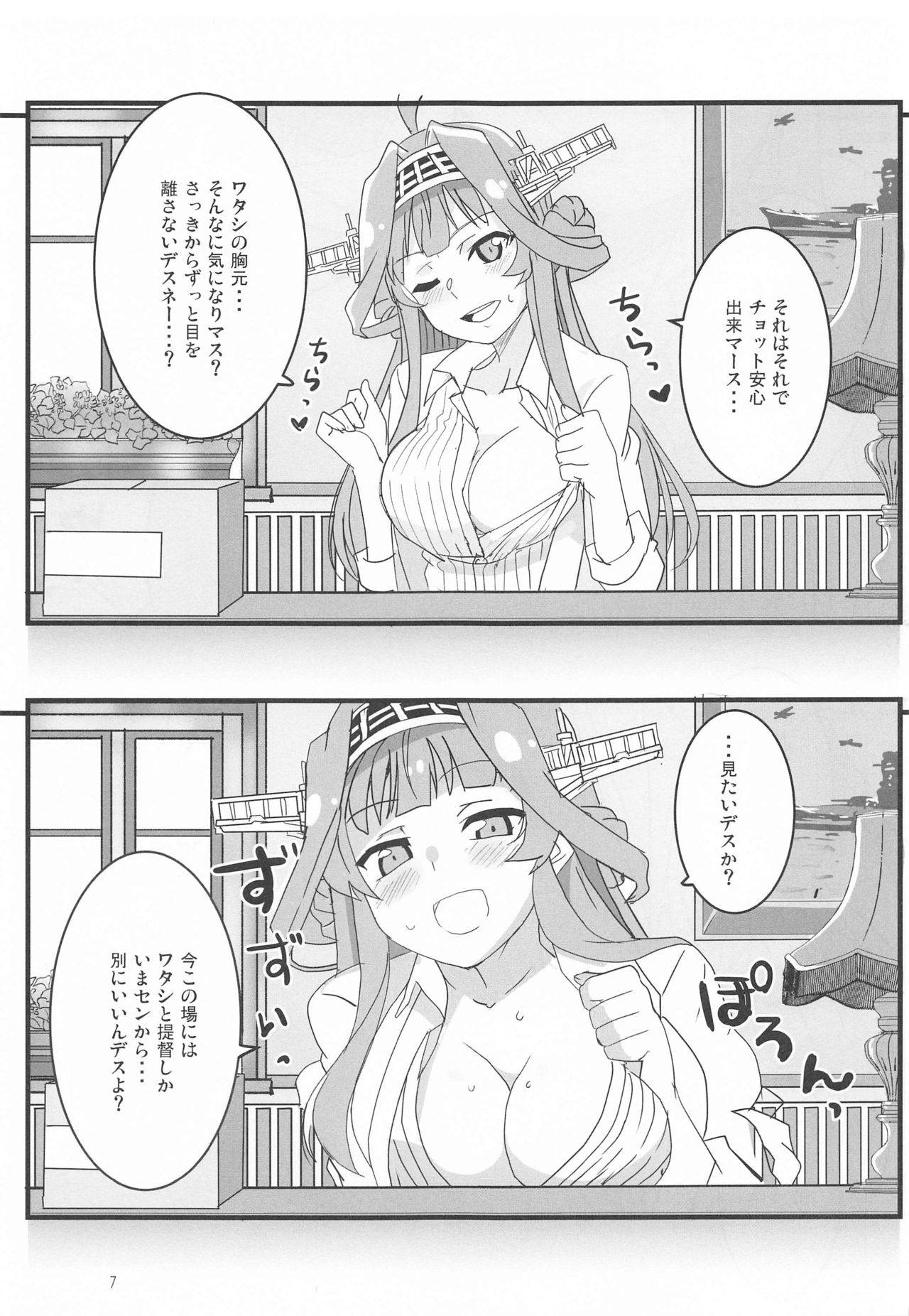 (Houraigekisen! Yo-i! Gunreibu Shuho) [Blue Mage (Aoi Manabu)] Remote Love (Kantai Collection -KanColle-)