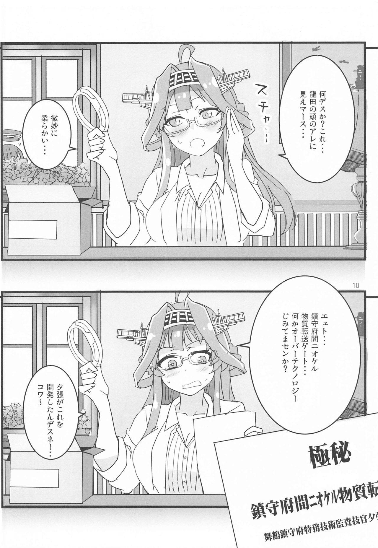 (Houraigekisen! Yo-i! Gunreibu Shuho) [Blue Mage (Aoi Manabu)] Remote Love (Kantai Collection -KanColle-)